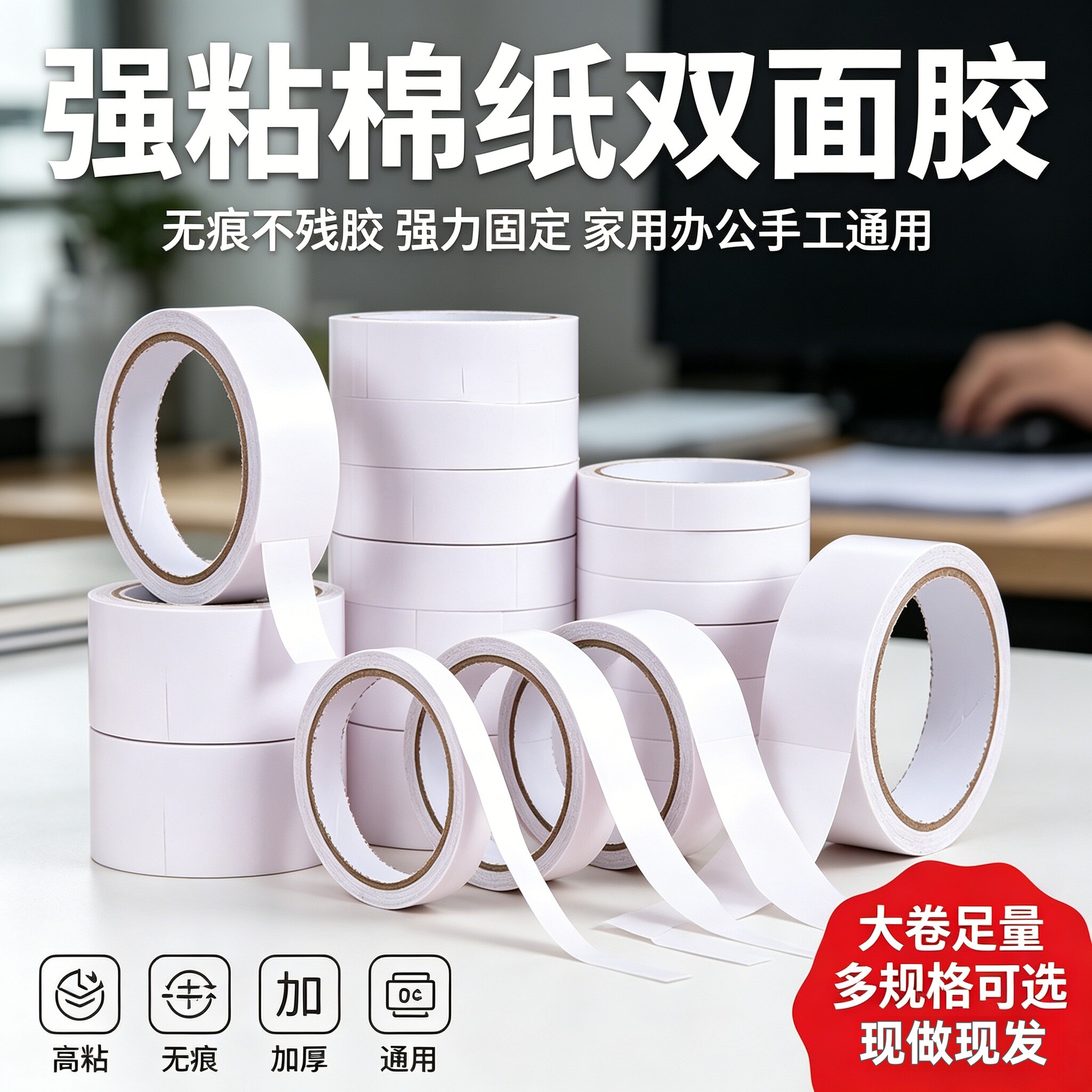 强力双面胶带家用办公手工双面胶高粘度不留痕强力固定墙面粘大卷足量儿童手工文具用品棉纸学生用