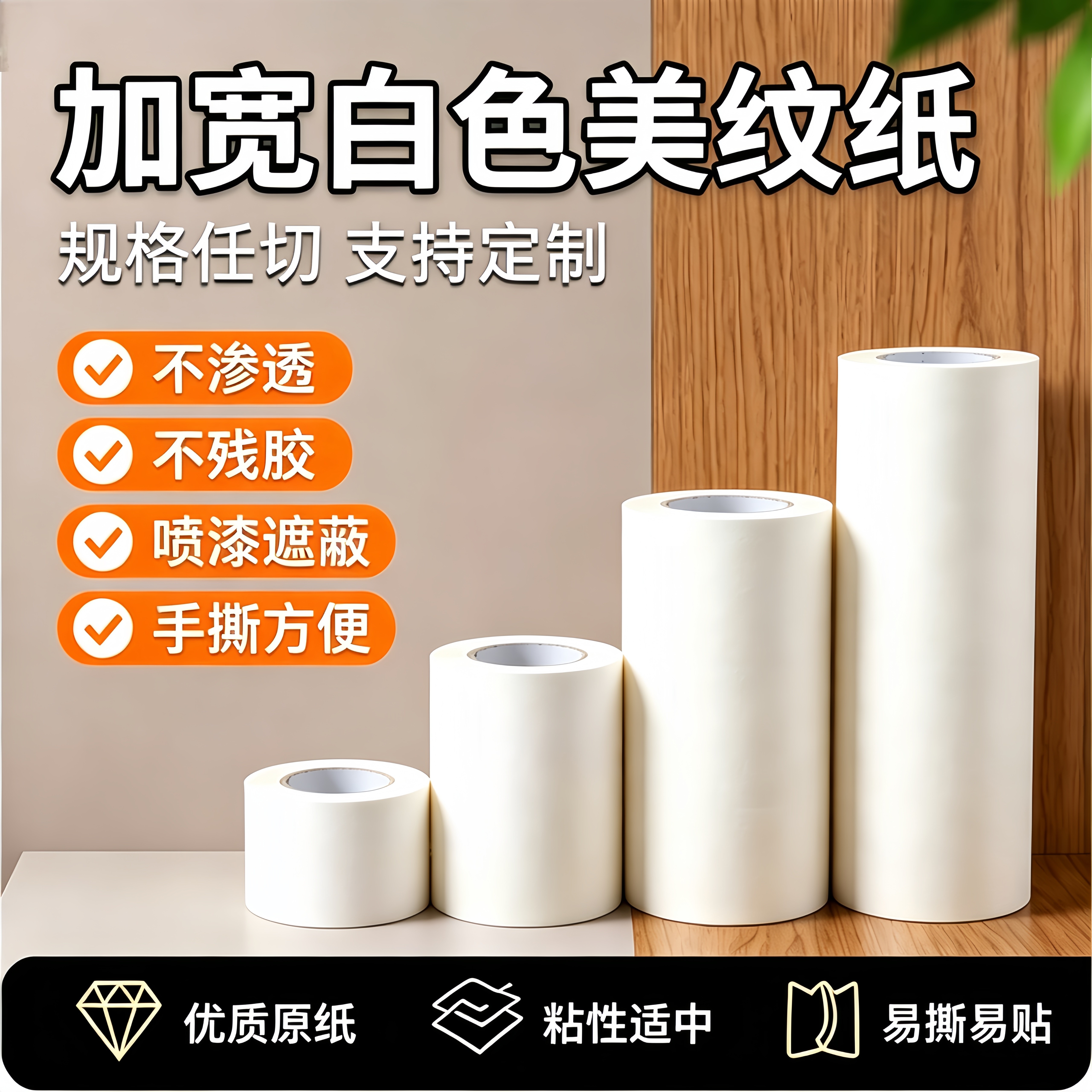 加宽美纹纸胶带墙面装修汽车喷漆专用遮蔽车库地坪划线超宽低粘性保护贴纸分色纸无痕美纹胶纸胶带不留胶50米