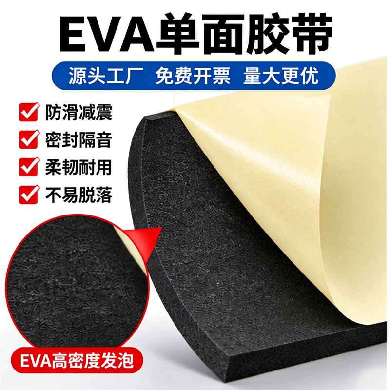 加宽自粘条减噪黑色eva泡棉单面胶加厚防撞减震垫片鱼缸配电柜缝隙eva海绵止震隔音密封缓冲泡沫条锂电池背胶