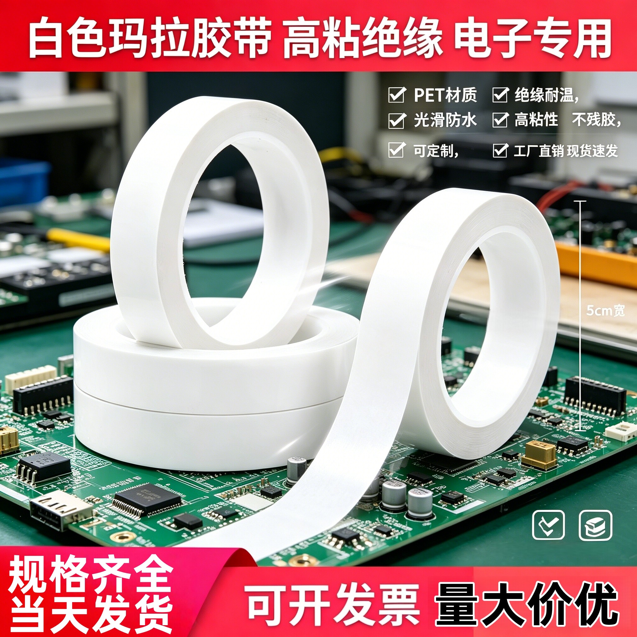 pet白色玛拉胶带变压器电路板图片