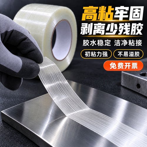 强力玻璃纤维胶带无痕超高粘抗拉防水耐磨条纹透明无人机外壳家电工业用锂电池包航模型捆绑修补胶布厂家直销