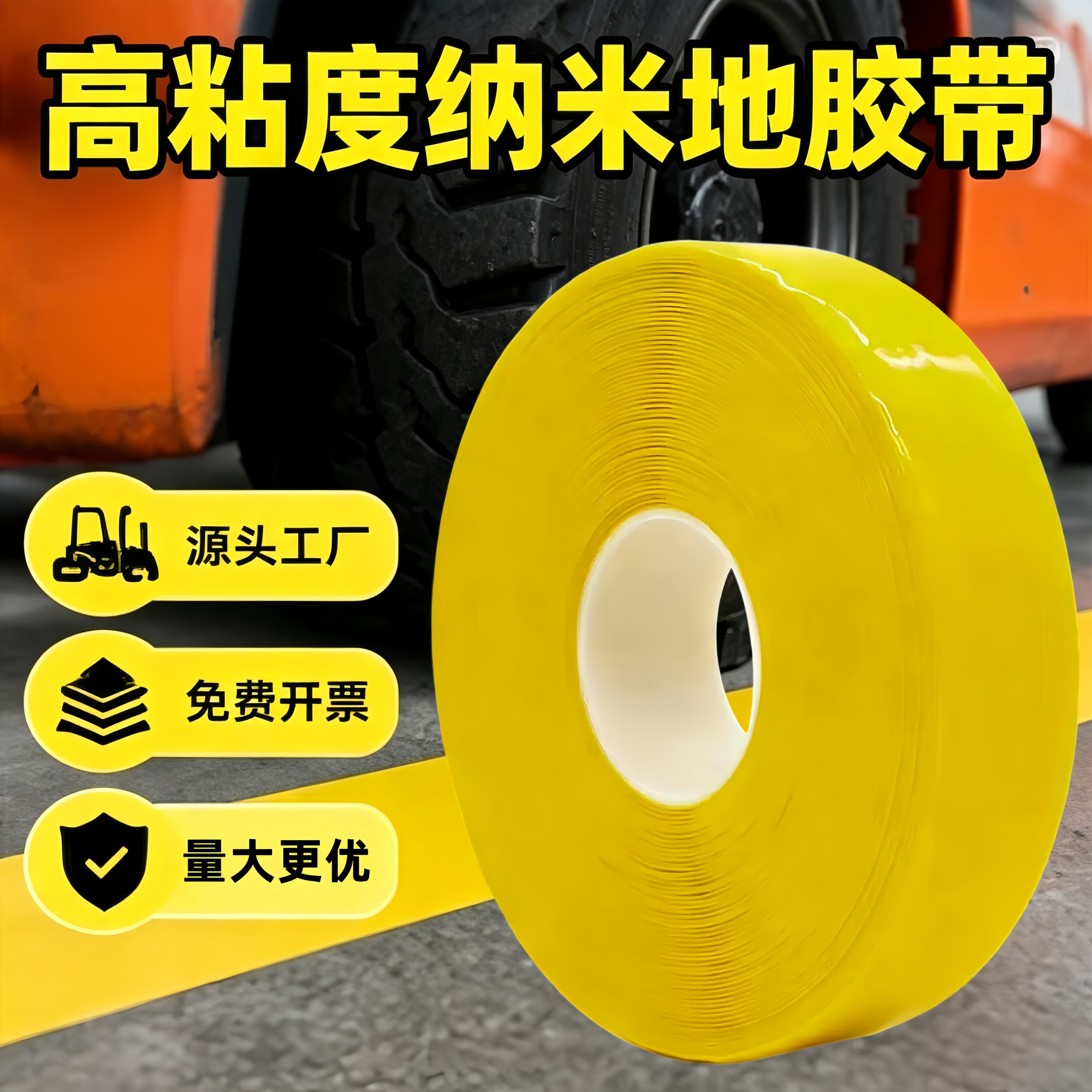 耐磨纳米地胶带pvc防水地标线停车场地面标识划线贴6s车间管理加厚重载高强度抗压高粘防水防潮耐腐蚀