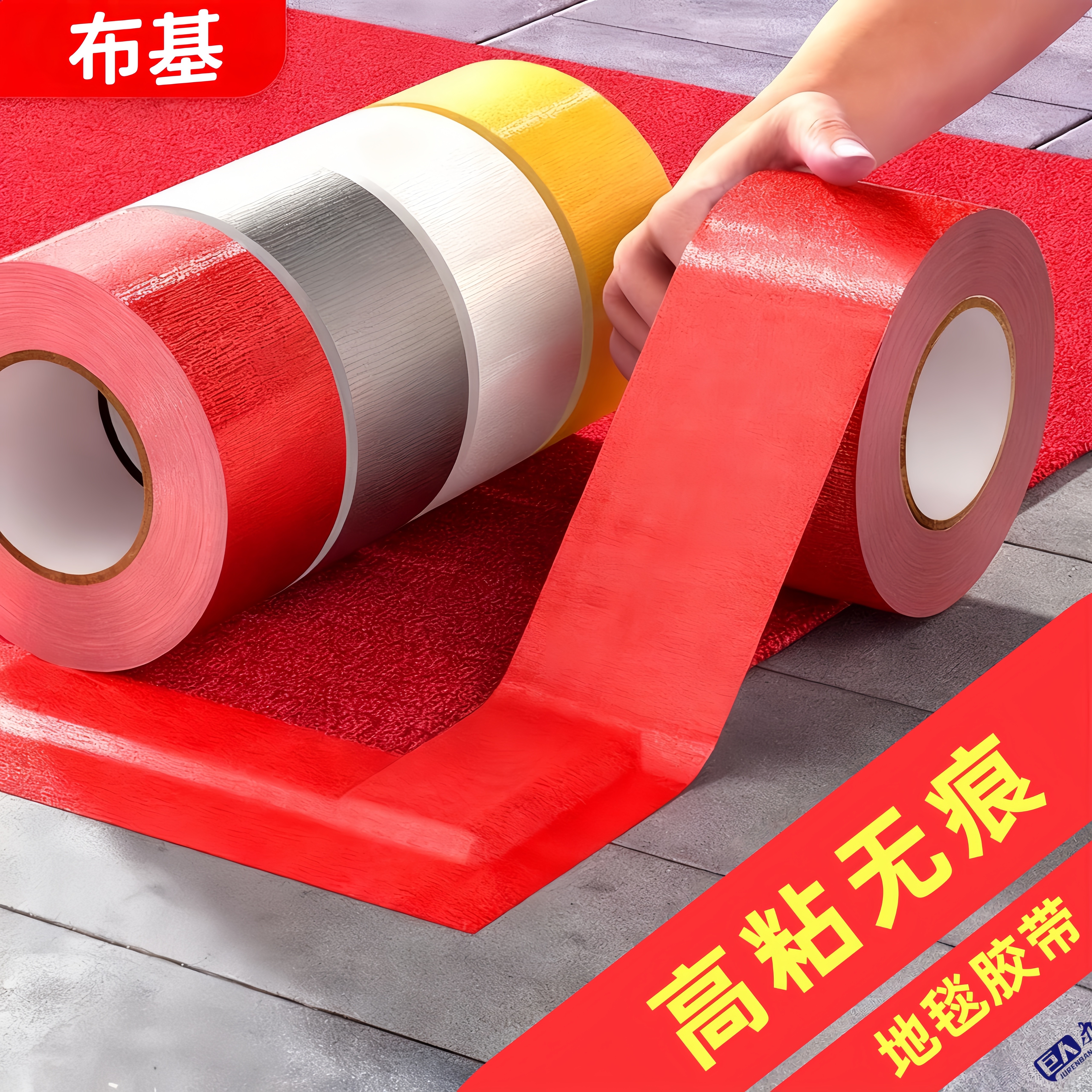 单面布基地膜胶带彩色大力胶强力贴地毯diy装饰地板地面保护膜加厚宽补漏高粘度防水胶布固定密封修补管道