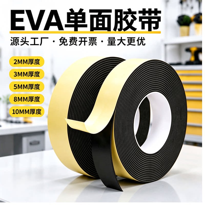 背胶条密封缓冲泡沫条不留胶黑色eva减震垫锂电池防风隔音垫自粘缝隙门缝胶带eva泡棉海绵单面胶耐磨贴配电箱