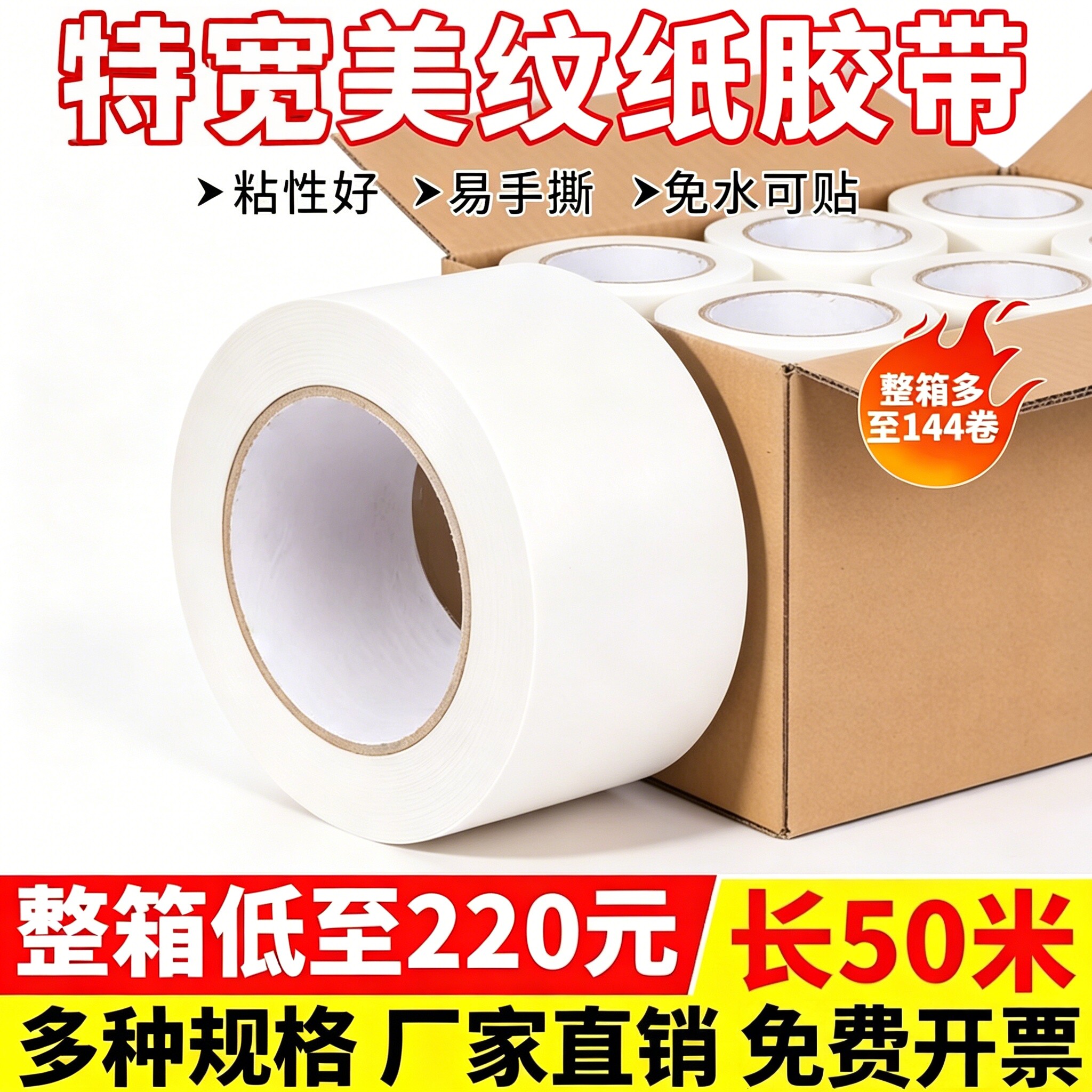 白色特宽美纹纸胶带大卷6/7/8/10整箱无痕墙面贴纸喷漆保护装修油漆加宽胶布分色纸专用超宽美文胶美缝纸胶纸