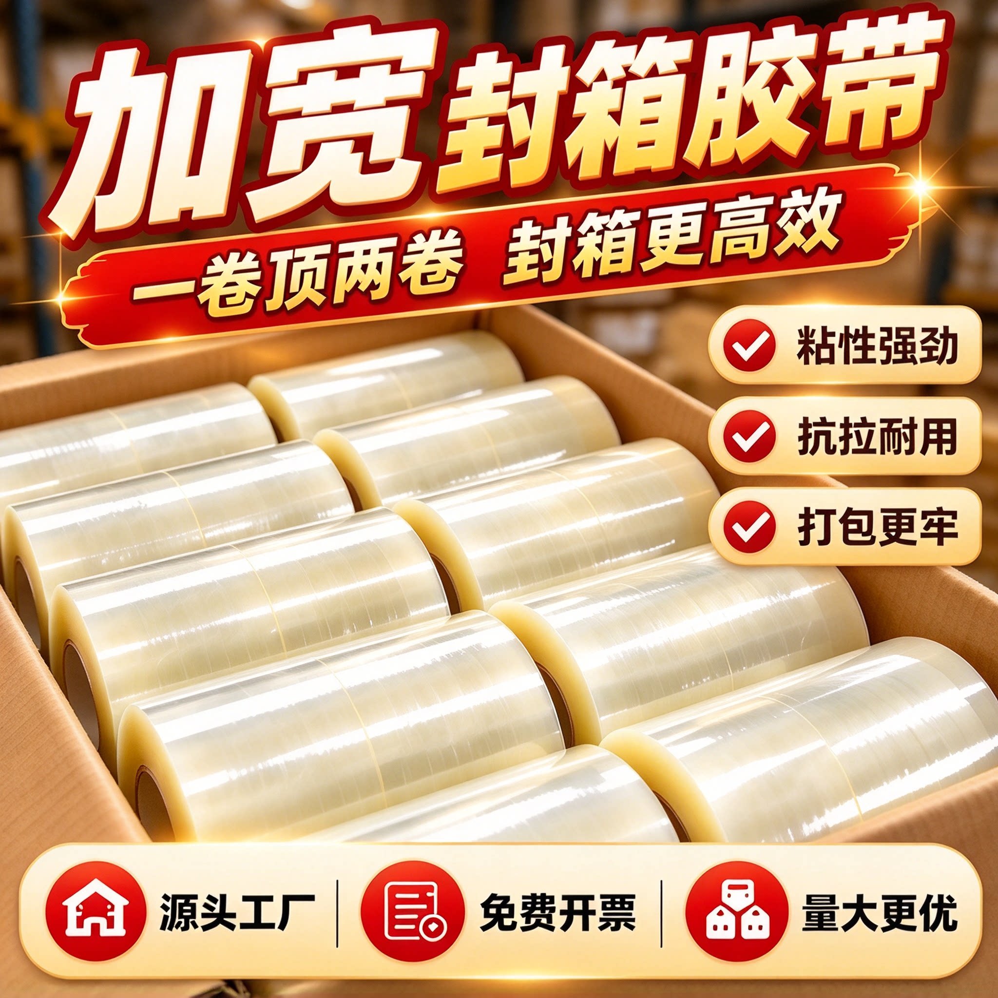 透明胶带大卷装封箱胶带封口电商密封无毒整箱大号胶条便宜米黄色