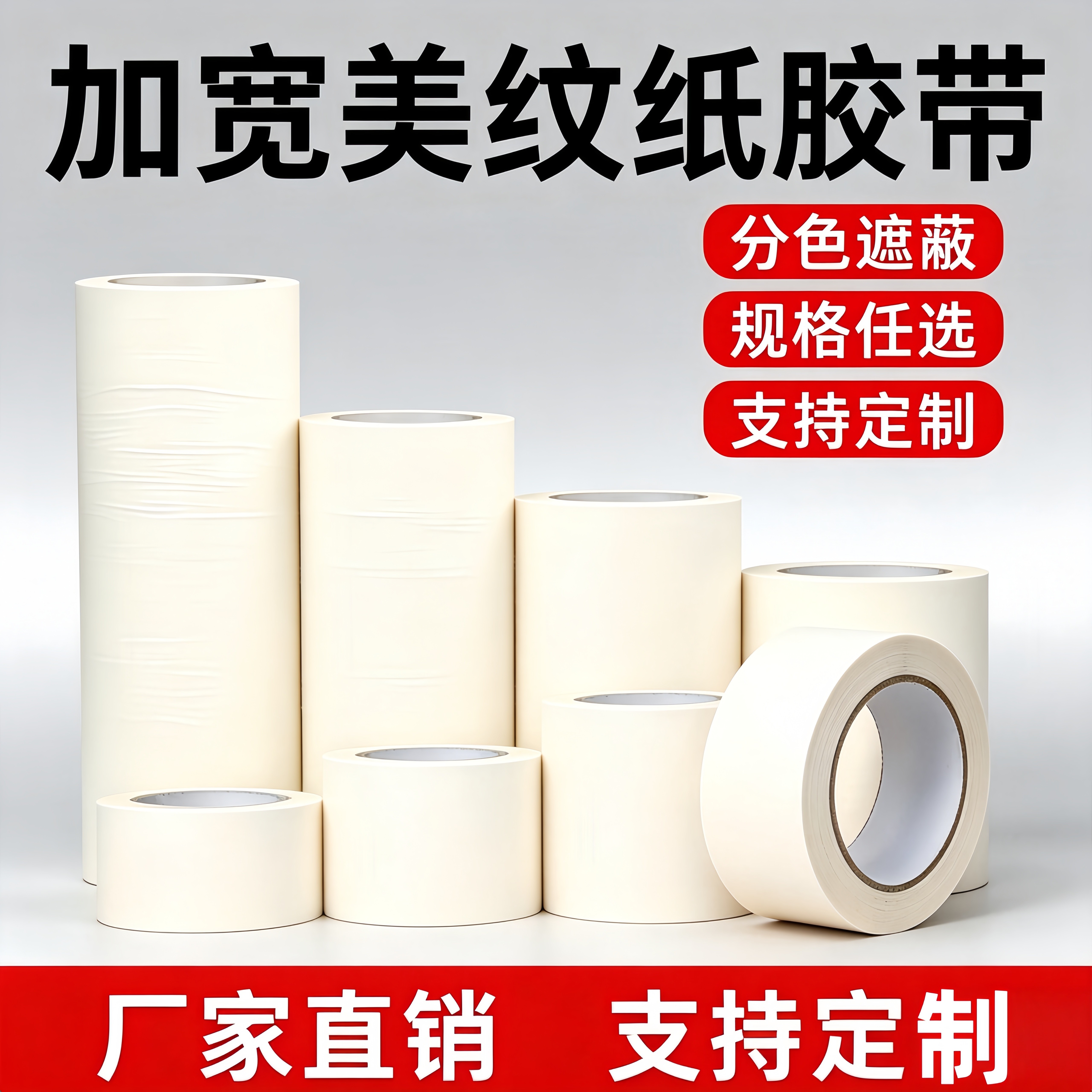 美纹纸胶带加宽墙面装修汽车遮蔽车库地坪划线超宽喷漆专用高粘性保护贴纸无痕美纹胶纸胶带不留胶50米分色纸