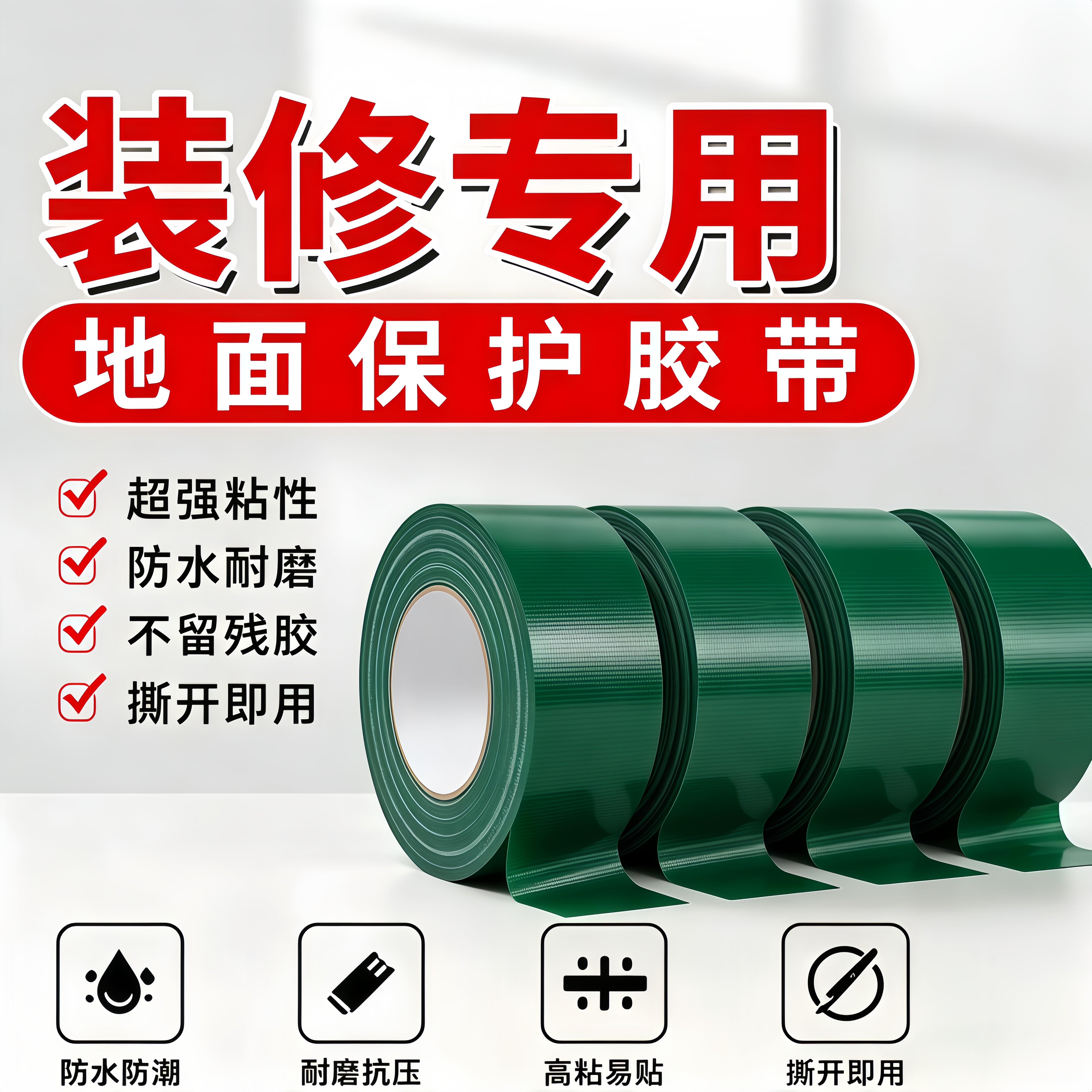 布基胶带地膜专用装修贴瓷砖地面地毯地膜粘贴地面易撕无痕强力高粘固定拼接地板革舞台地毯专用无痕胶布