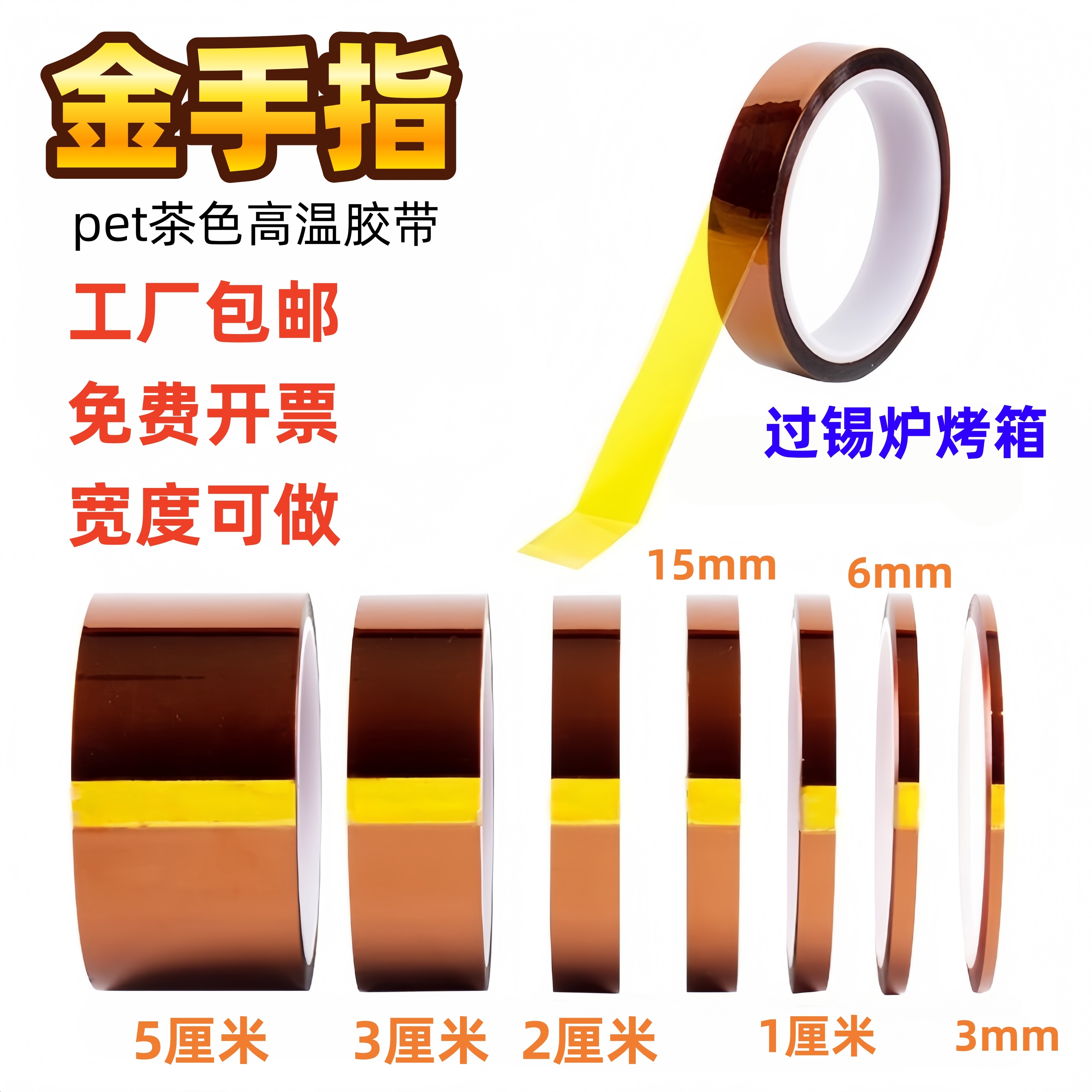 茶色高温胶带透明450g过锡炉热转印3D绝缘耐高温无痕金手指胶带PI聚酰亚胺胶带胶布电视断Y胶带护屏耐热胶纸