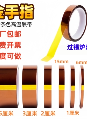 茶色高温胶带透明450g过锡炉热转印3D绝缘耐高温无痕金手指胶带PI聚酰亚胺胶带胶布电视断Y胶带护屏耐热胶纸