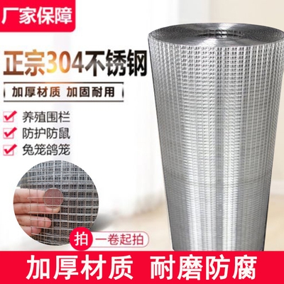 速發(fā)不銹鋼04焊接網(wǎng)圍欄隔離鋼絲網(wǎng)防護(hù)欄桿網(wǎng)家用篩網(wǎng)不銹剛養(yǎng)殖