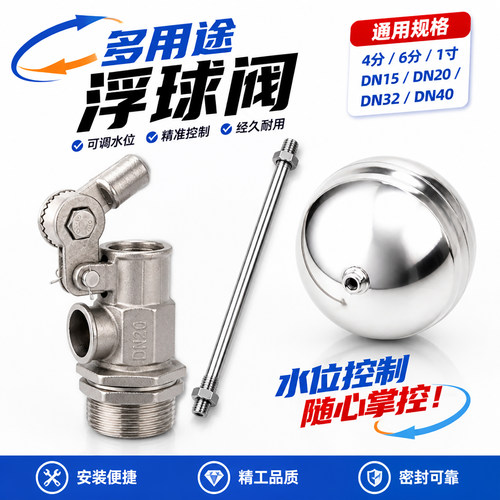 浮球阀蒸饭柜茶水炉耐高温水箱浮球溢水阀蒸饭车水位控制水塔DN20