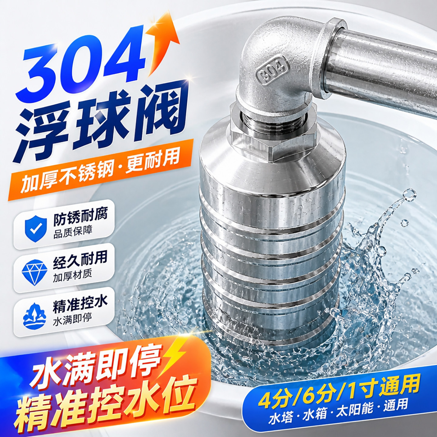 水池控制阀水满自停阀水箱304不锈钢浮球阀水满停止止水阀水塔