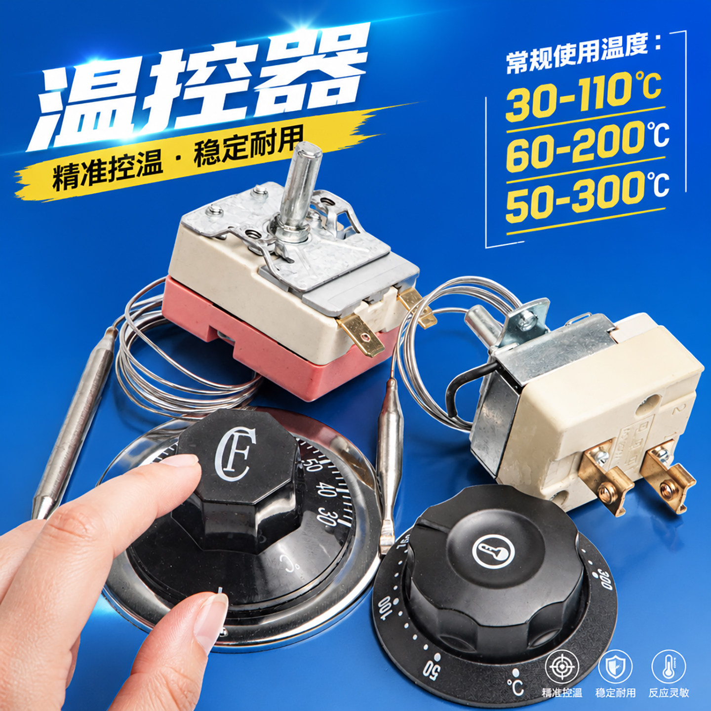 温控器温控开关旋钮保温箱消毒柜烤炉蒸箱电热锅烧烤炉可调16A32A