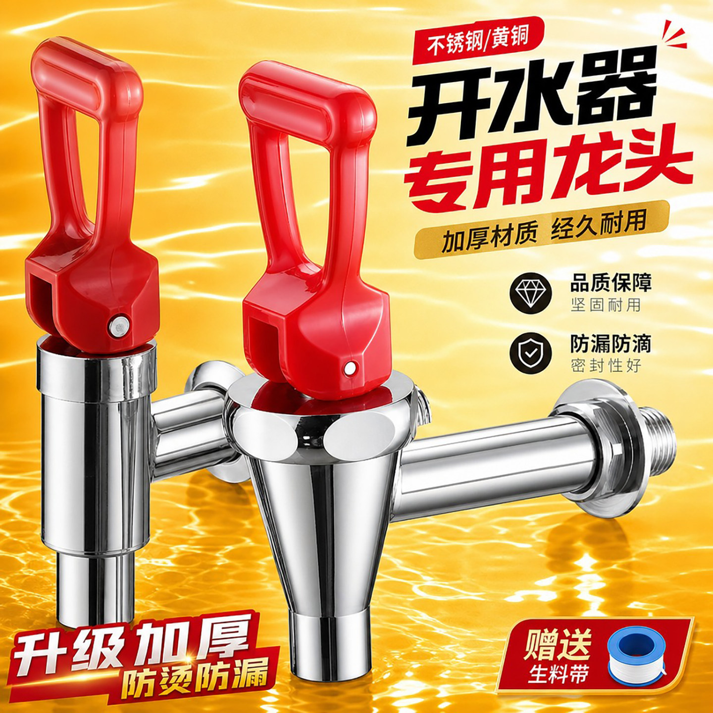开水机水龙头开关茶水桶电热热水桶不锈钢龙头电热桶耐高温烧水桶