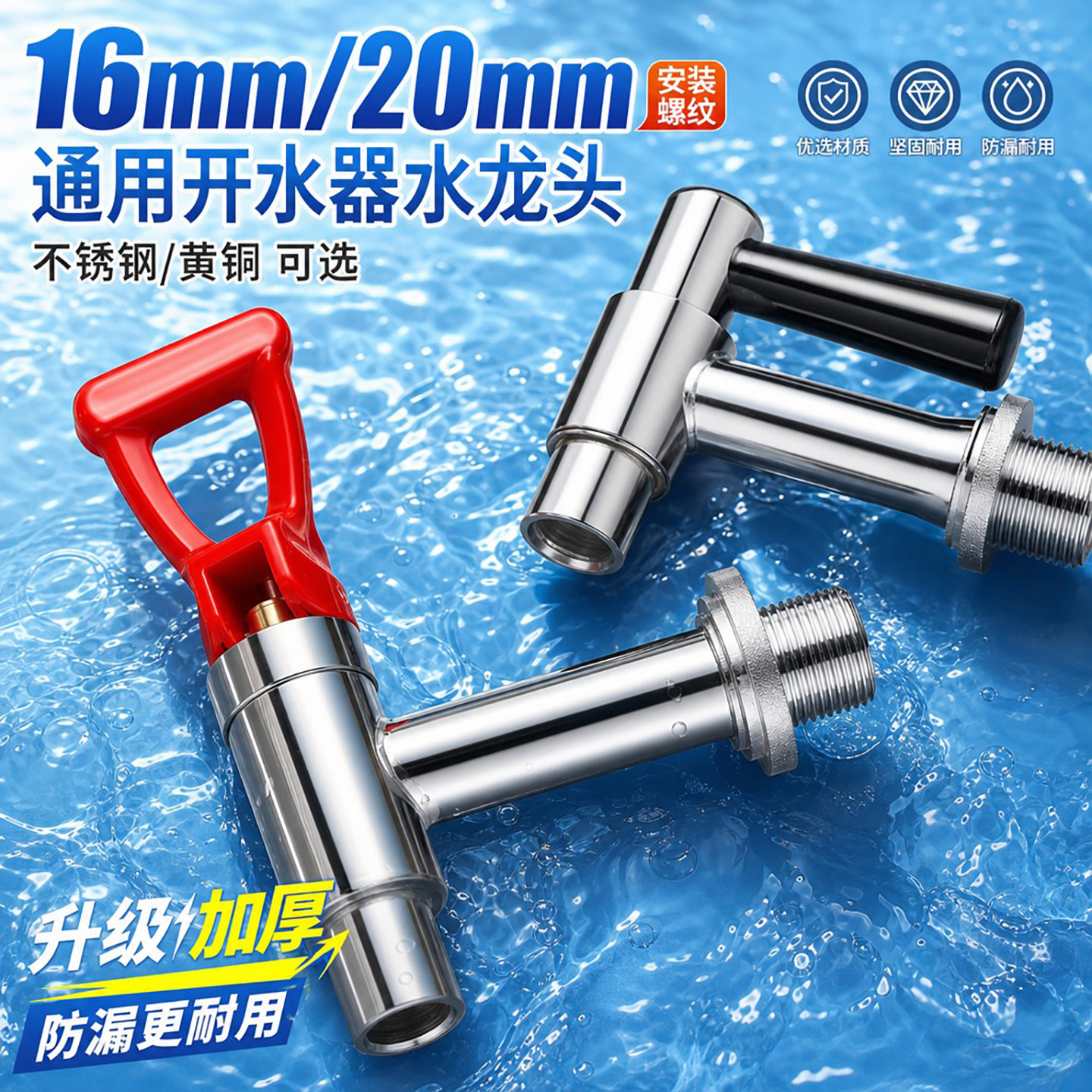 开水机水龙头电热保温桶热水器水箱热水机烧水桶豆浆桶电热桶配件