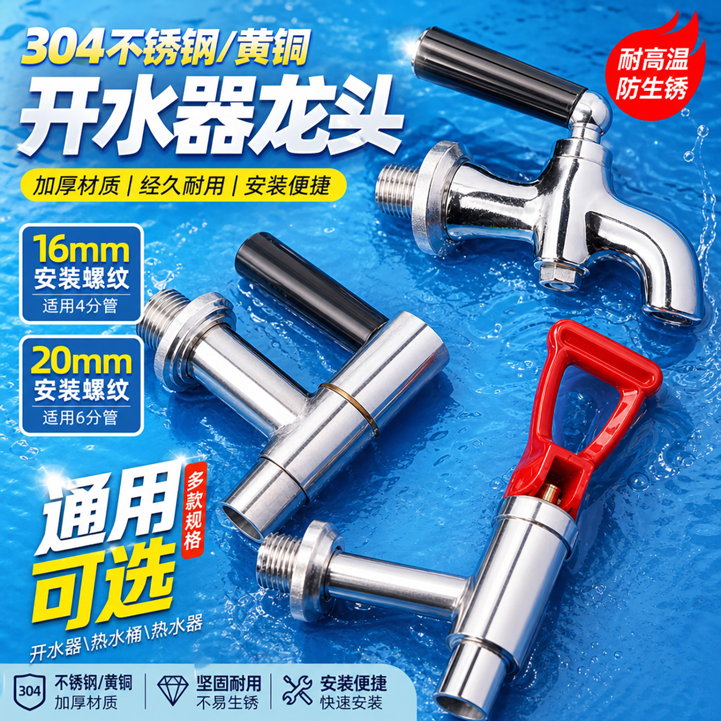 开水炉水龙头开关奶茶桶4分豆浆桶热水桶不锈钢开关茶水桶烧水器