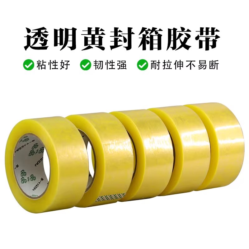 封箱胶带大号宽胶带快递打包封箱带加宽封口胶透明胶带白色高粘度