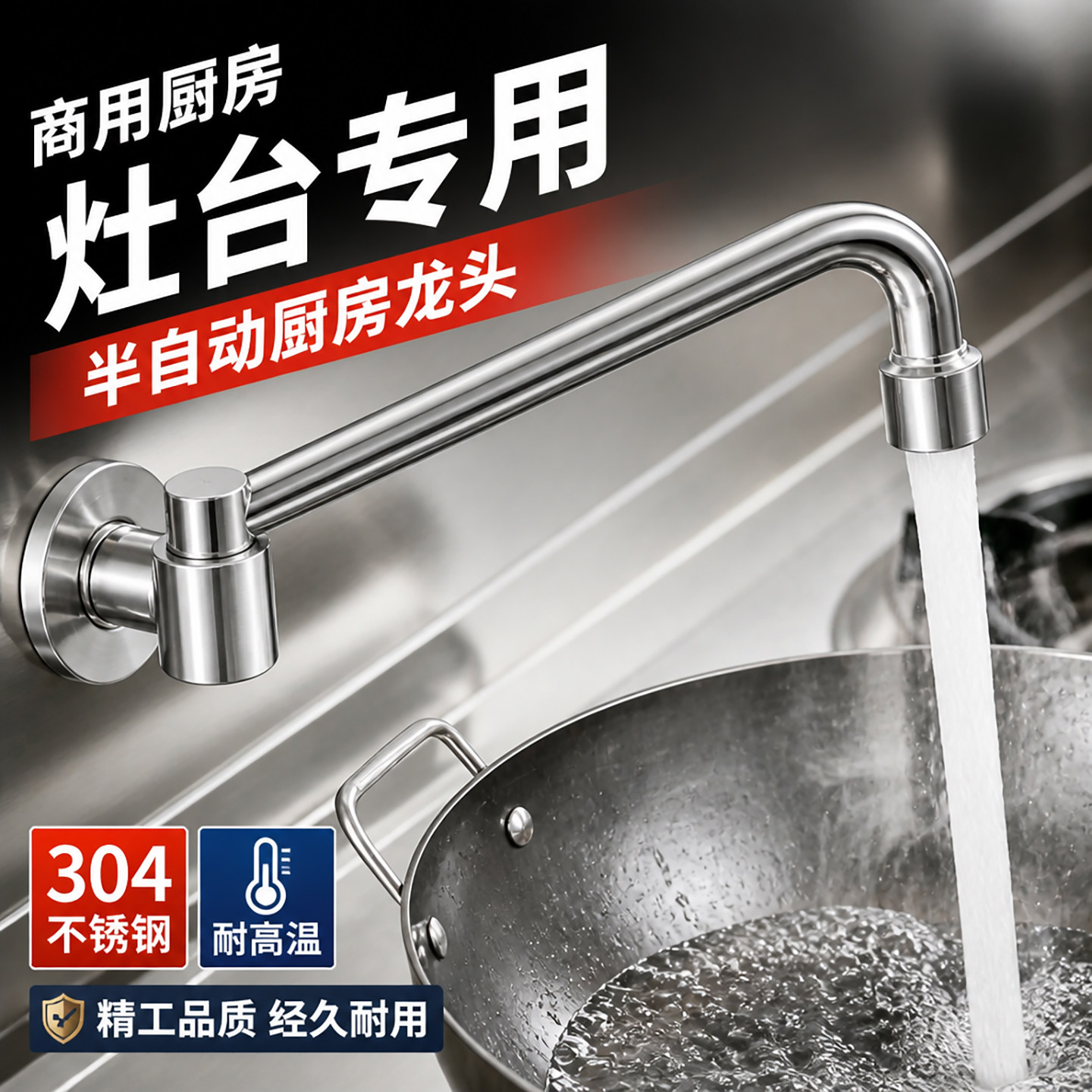 灶台水龙头摇摆炒炉半自动燃气灶摇摆龙头电磁灶水菜盆电磁炉大灶
