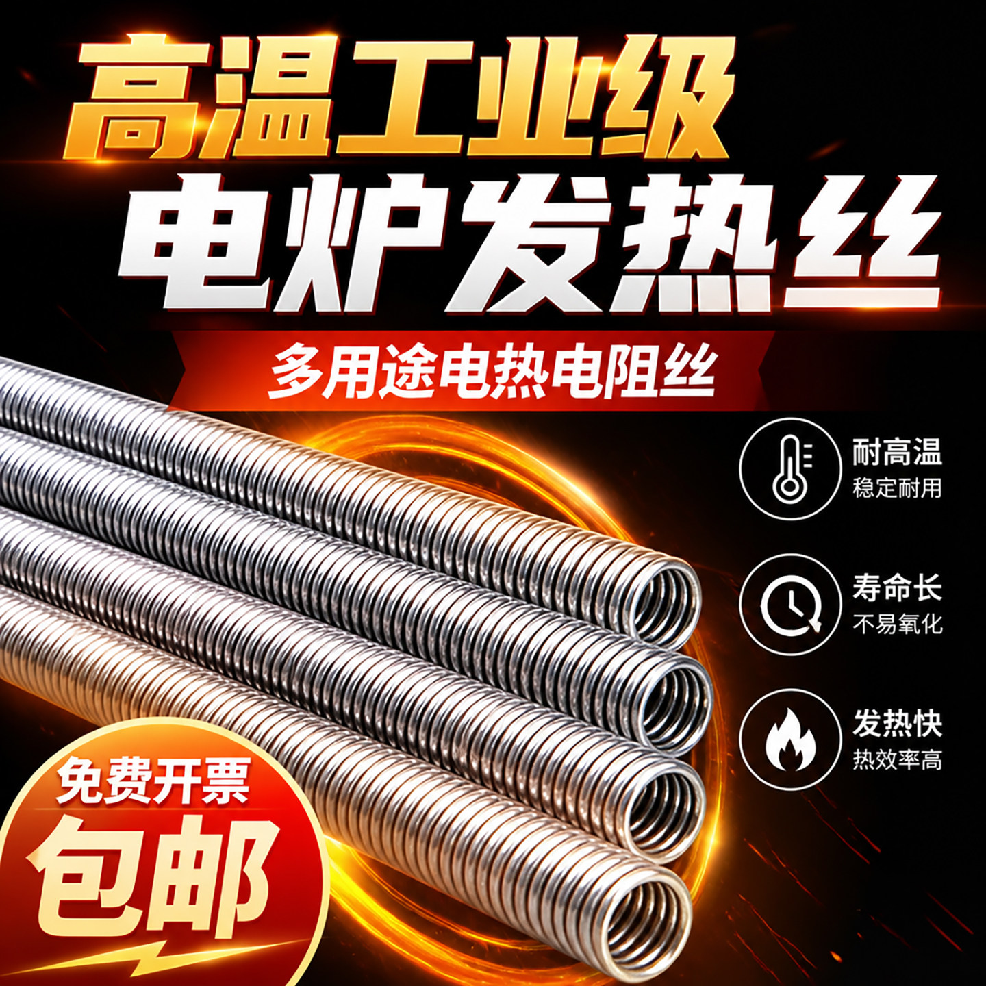 电炉丝电热丝发热老式电灶专用1000W2000W300W耐烧不易断加热炉条