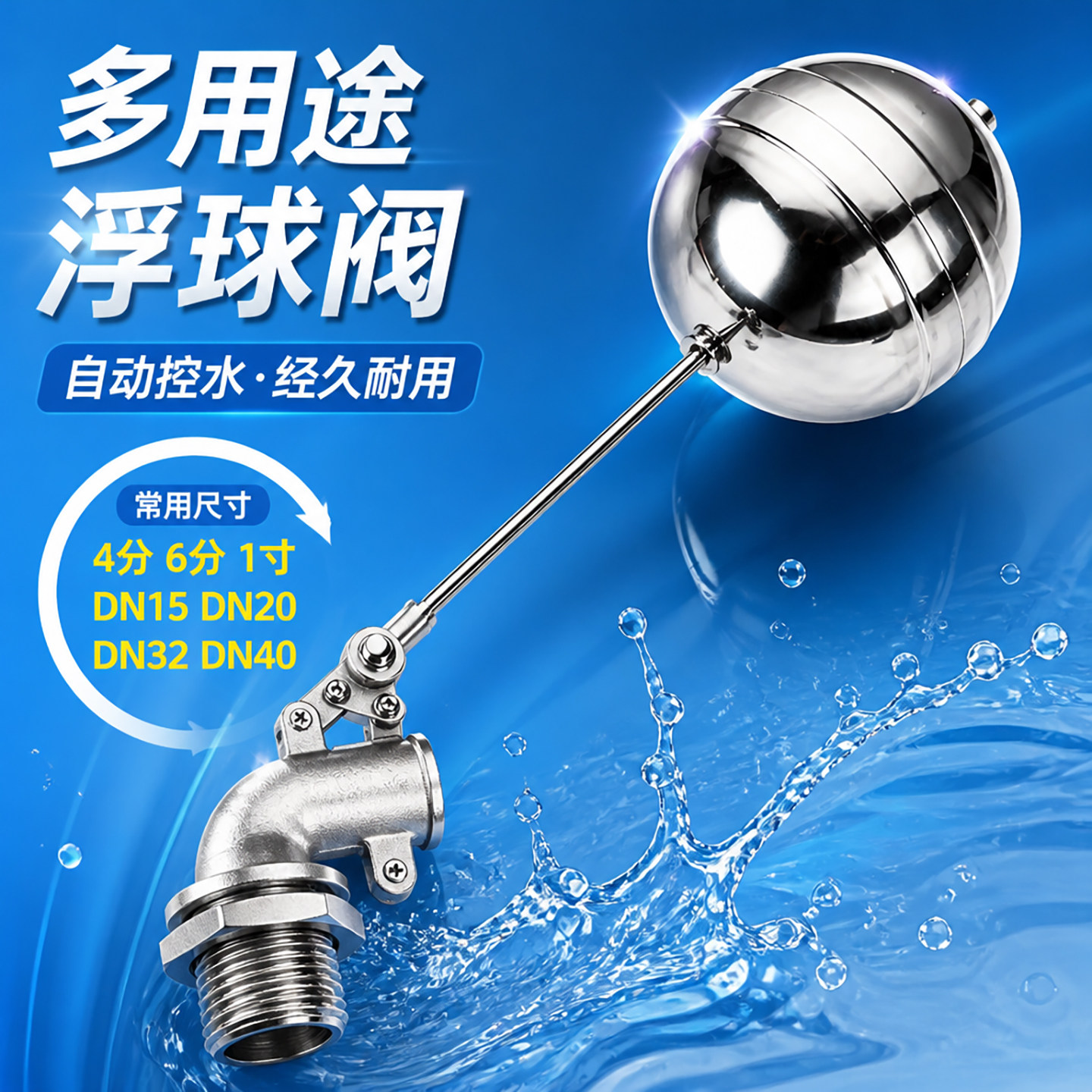 止水阀配件水满自停阀电热水器水塔浮球阀排水阀水箱6分一寸DN40