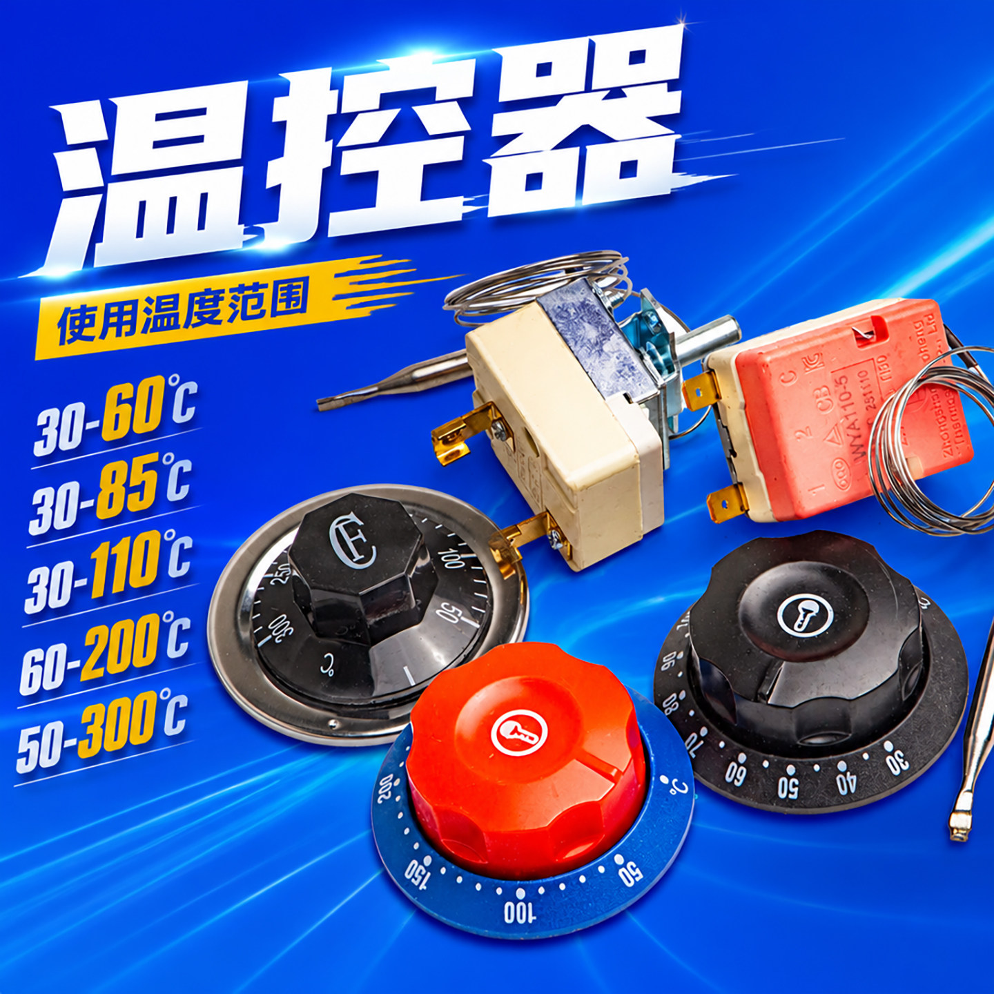 温度控制器温控器热水器蒸箱烤炉保温柜发酵箱60-200度电饼铛16A