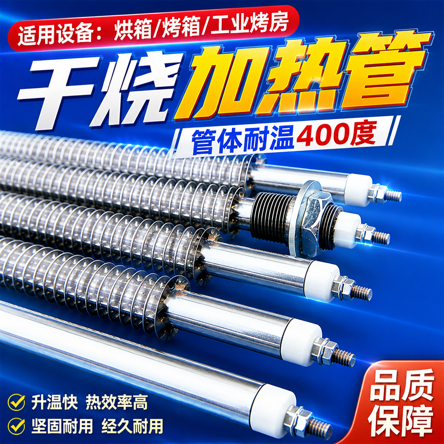 空气干烧干烧直管大功率烤箱不锈钢电热管暖气发热棒散热片发热管
