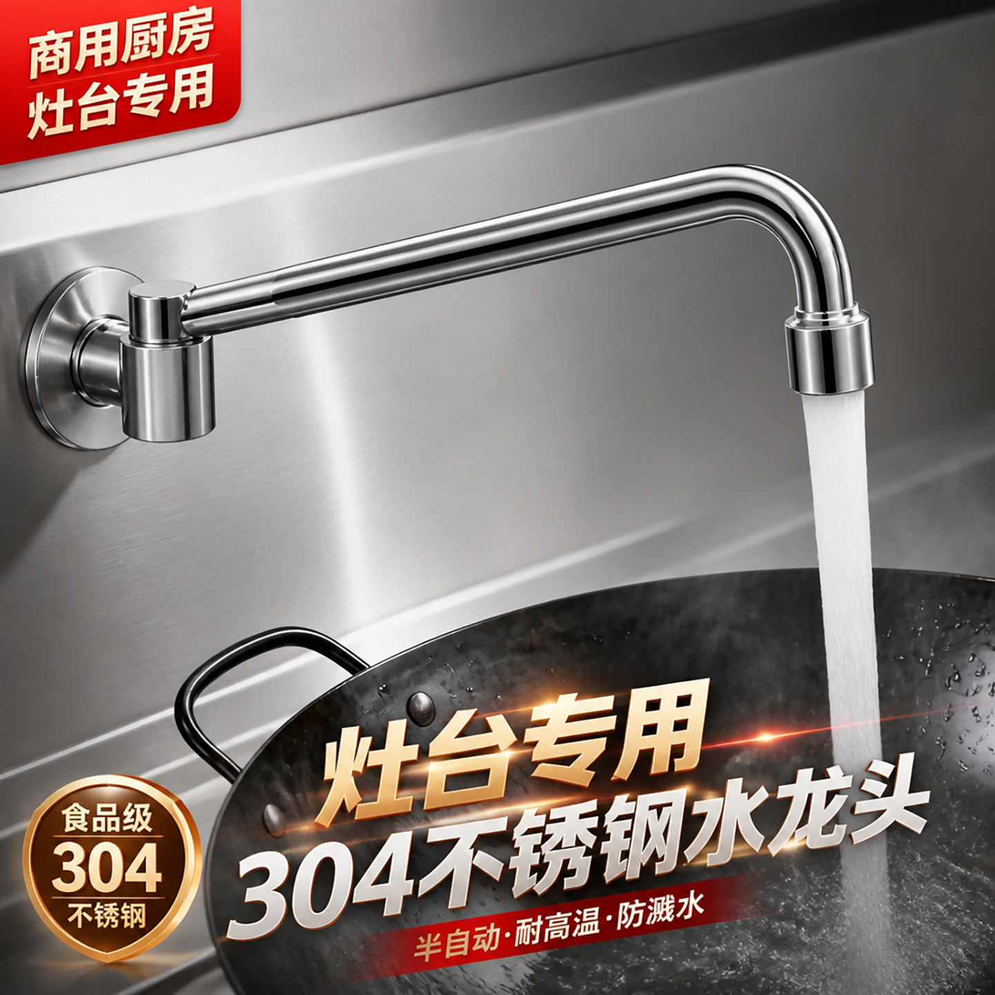 摇摆龙头水嘴半自动加长款厨师专用灶台水龙头折叠摇臂大排档炒炉