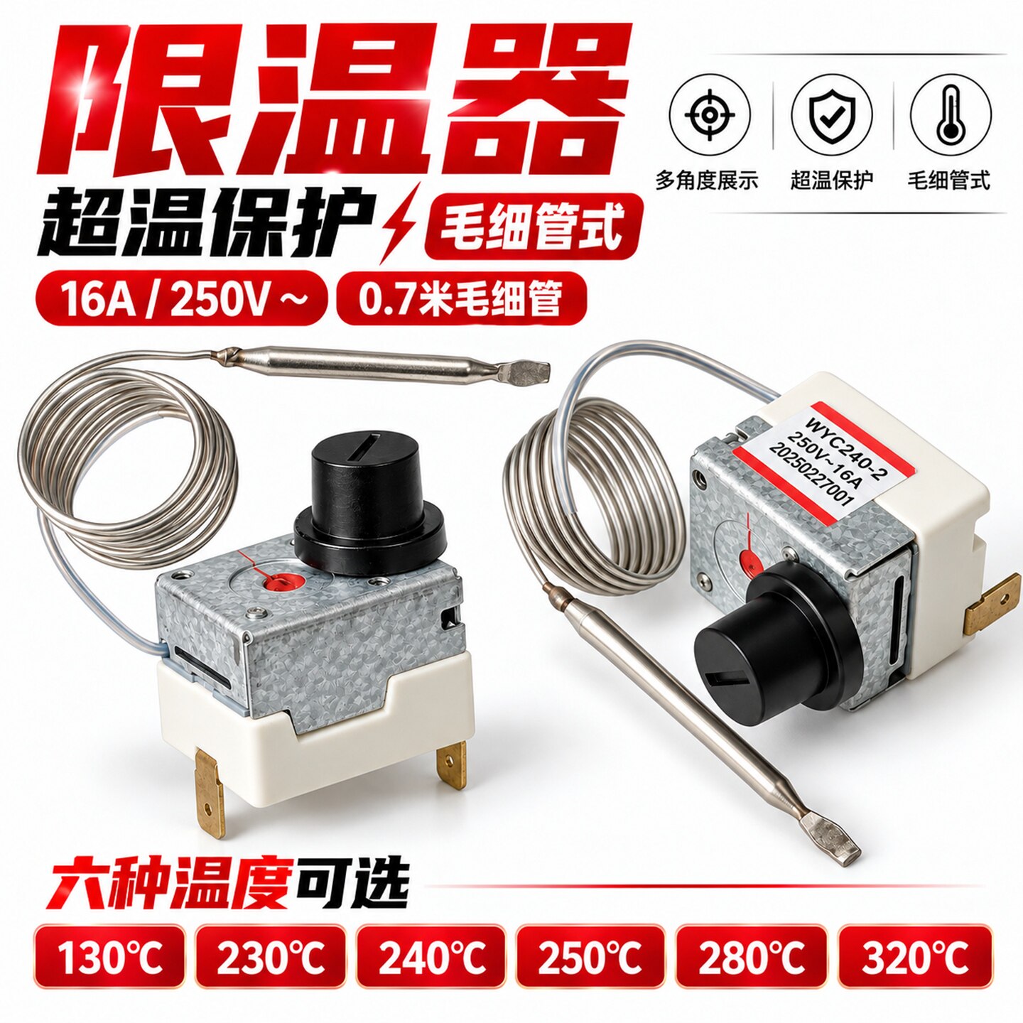 手动复位油炸锅限温器温控器电炸锅油炸炉旋钮温控旋钮式温控开关
