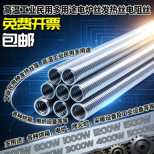 电炉丝电热丝电阻丝家用陶炉实验小电炉盘全规格功率耐烧不易变形