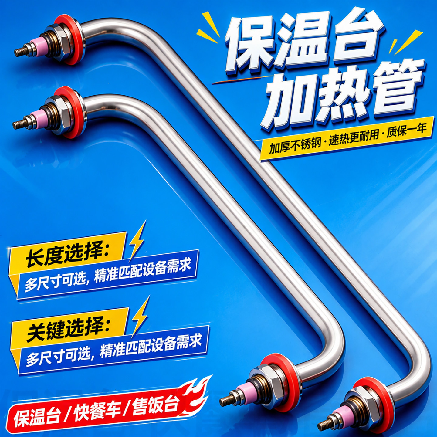 加热管商用加热器售饭台保温台电热管热菜弓型两头弯枪型食堂配件