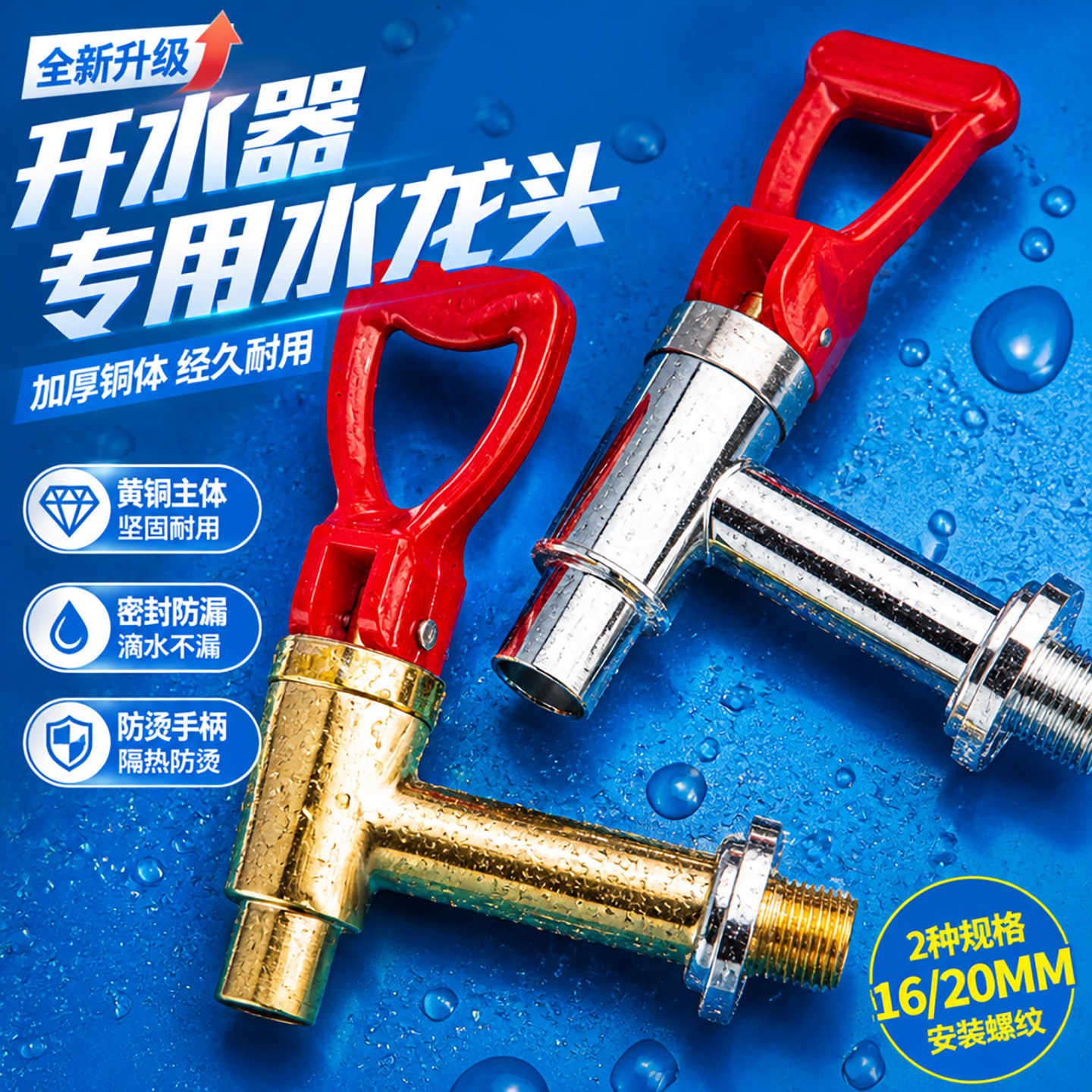开水炉水龙头开关饮水机耐高温开水机烧水器热水机4分热水器龙头