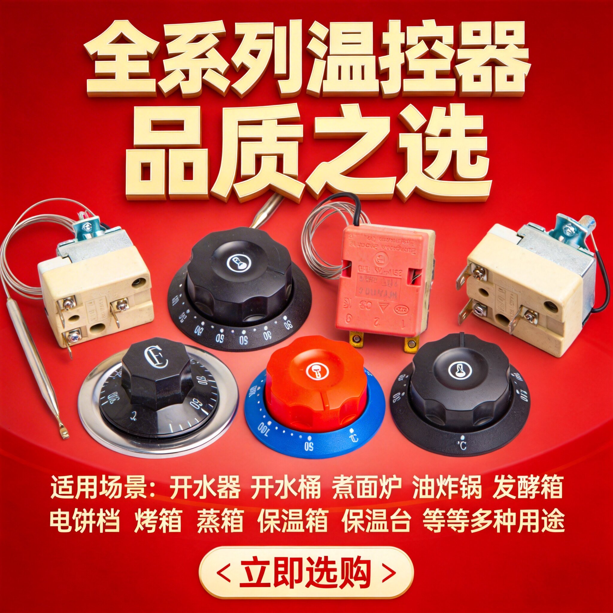 温控器温控开关保温柜蒸箱煮面桶温度控制器开水器电热锅250V380V