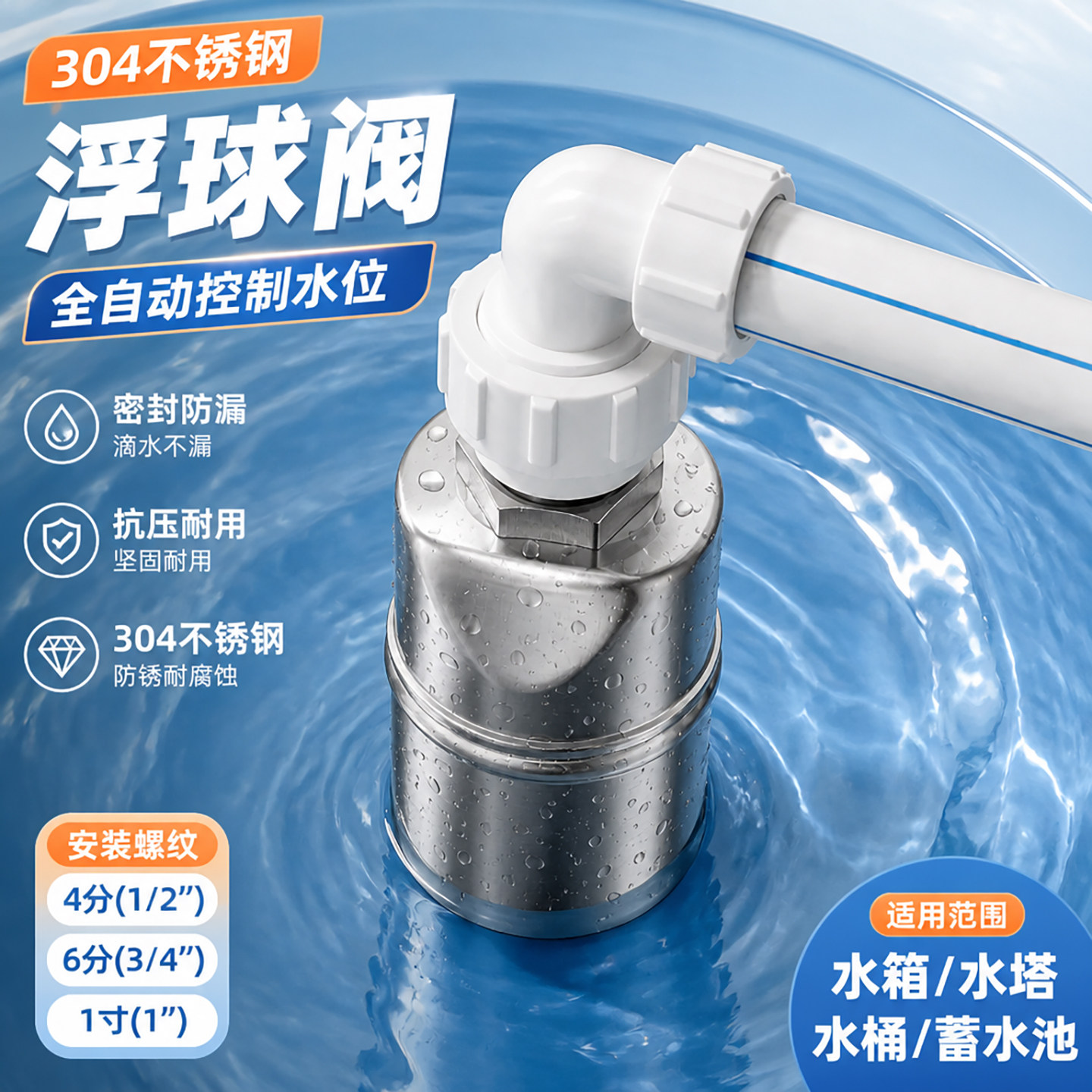 水满停止阀门水位开关自来水水满自停阀停水304不锈钢浮球阀加水
