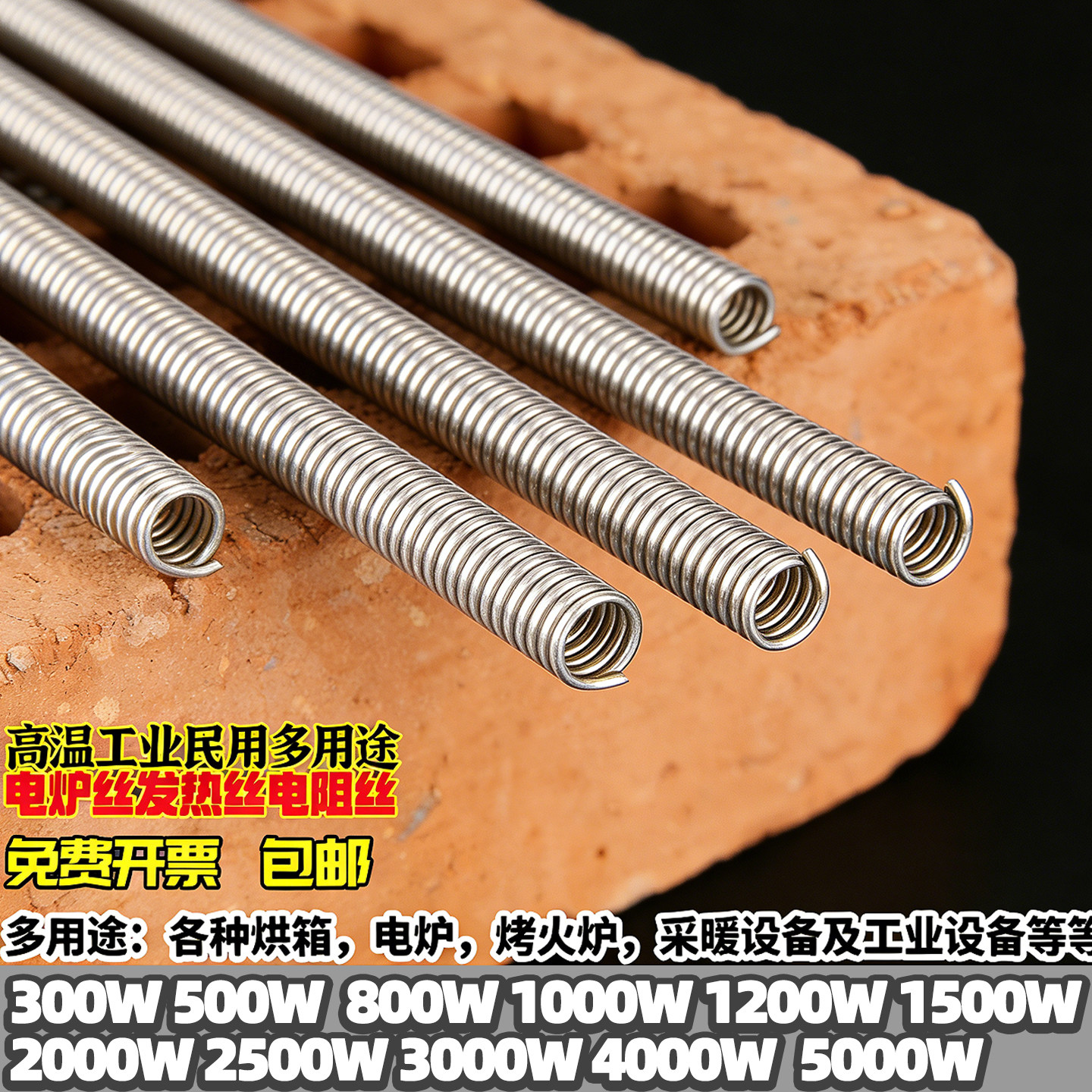 电炉丝电热丝发热丝2000W3000W功率家用电炉盘取暖烹饪高温加热丝