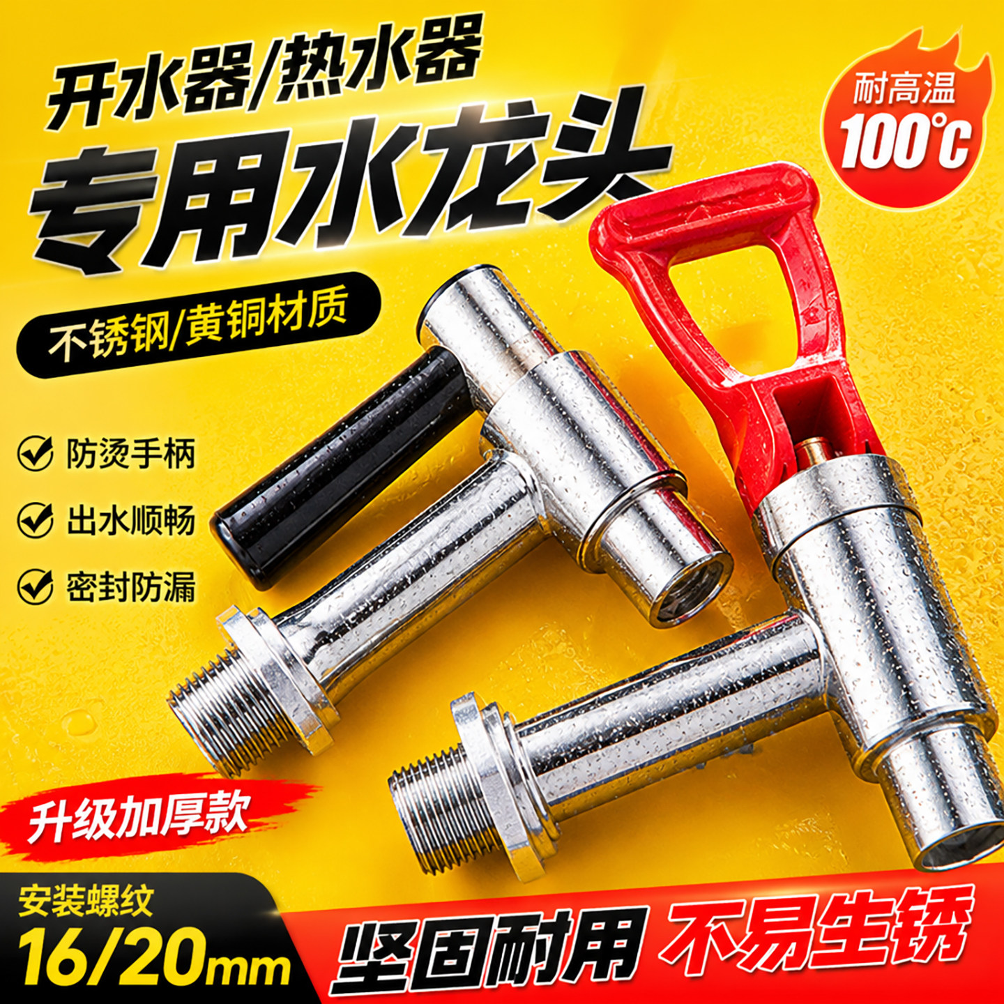 开水炉水龙头配件原装耐高温龙头烧水桶烧水器热水箱4分开关开关