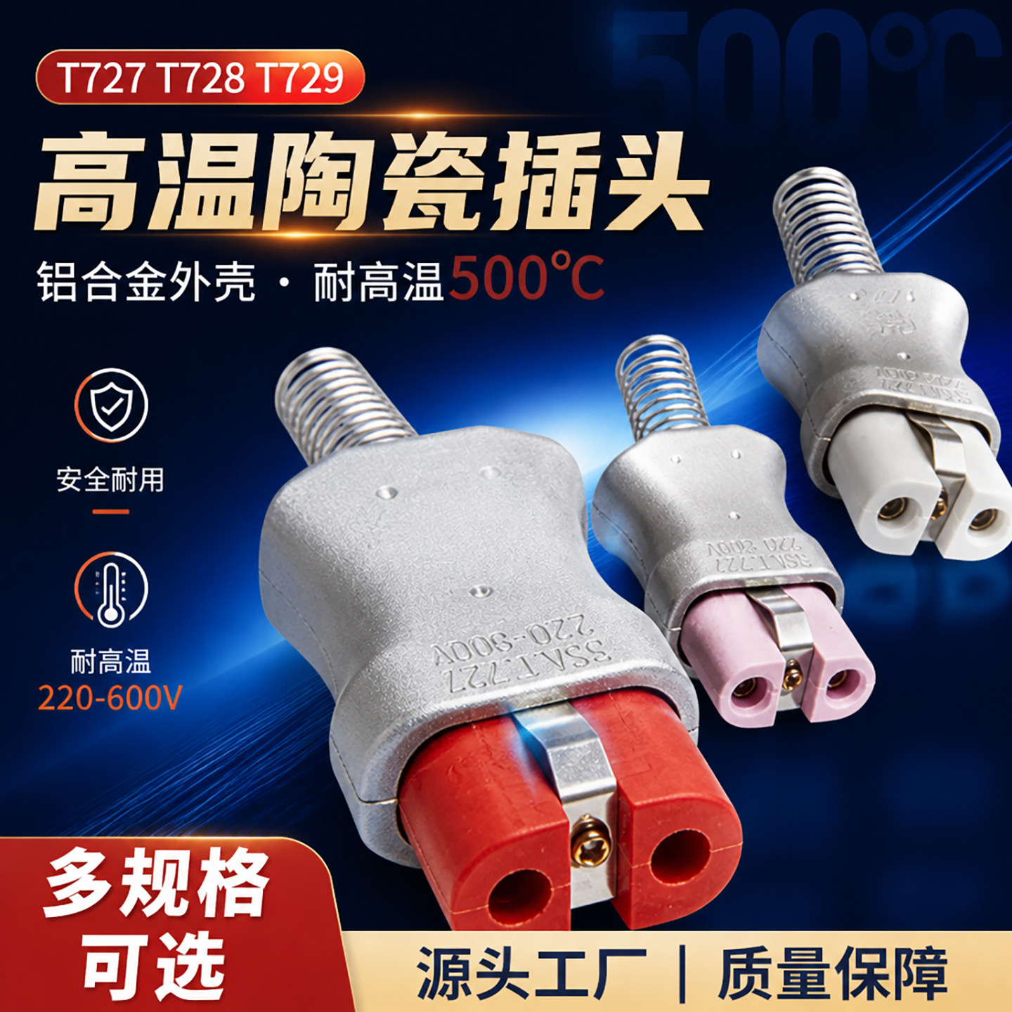 加热电炉原装T727T728T729铝合金陶瓷插头工业35A标准插头插座件