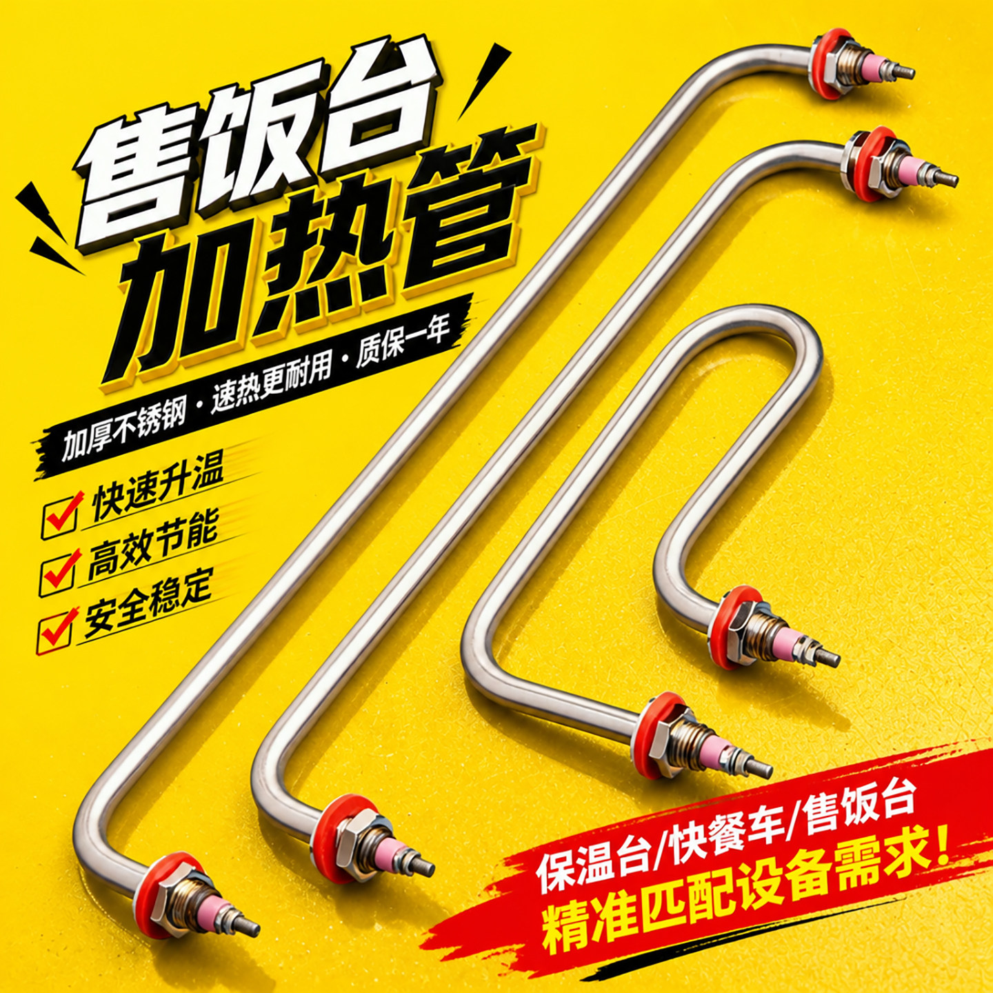 不锈钢保温台电热管加热器食堂加热管弓型两头弯热菜商用菜汤配件