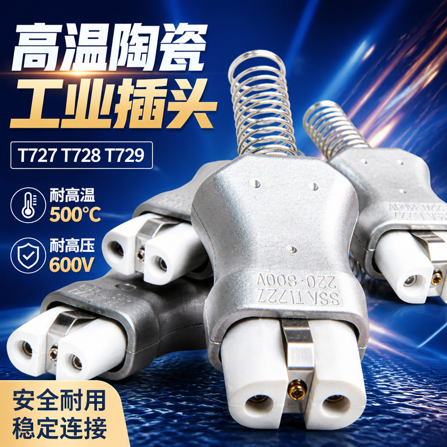 陶瓷电炉专用T727T728T729铝合金陶瓷插头工业型耐高温加热圈插头