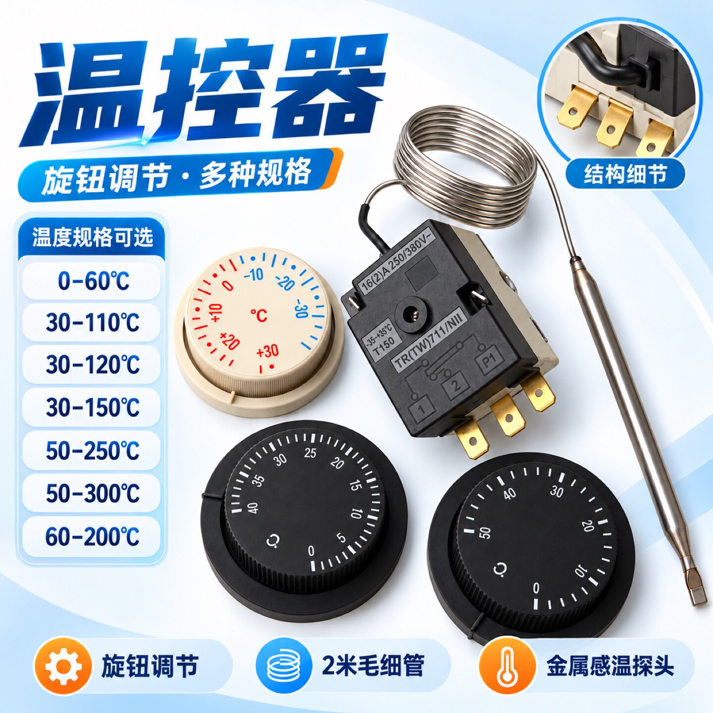 温度控制开关温控开关展示柜点菜柜正负30度温控器冰箱温度控制器