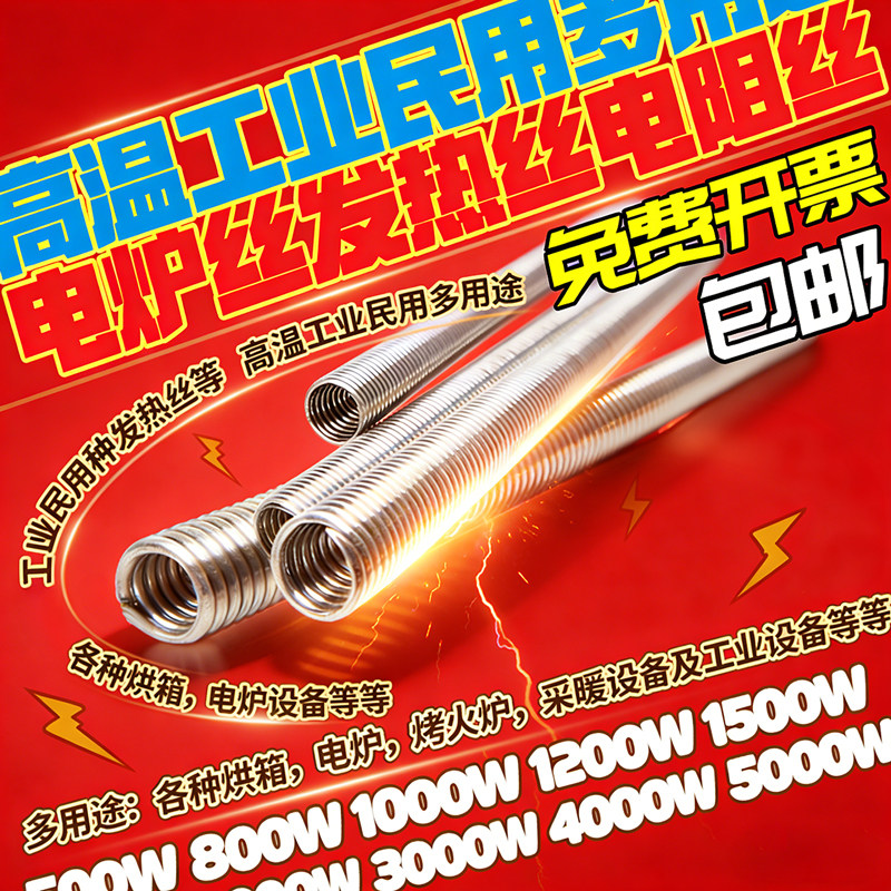 电热丝电阻丝发热丝工业实验炉家用取暖电炉盘高阻耐高温合金加热