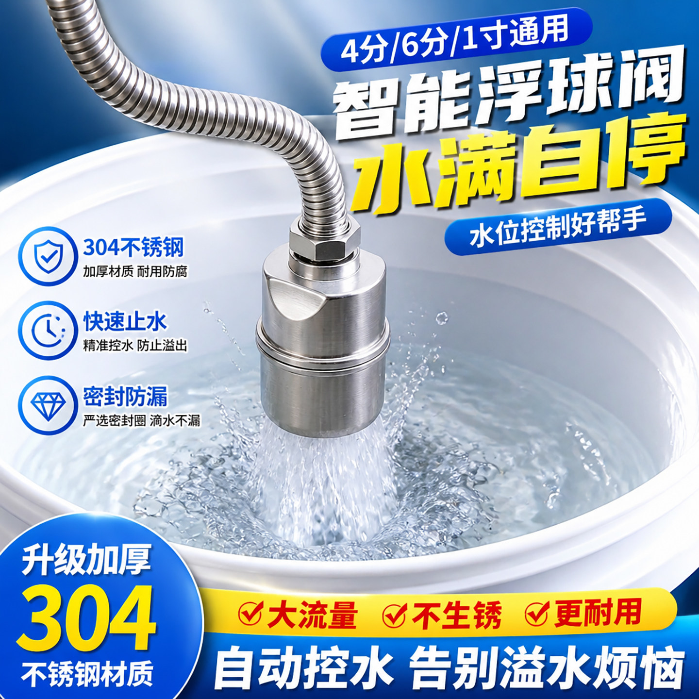 加水停水全自动阀门水满自停阀304不锈钢浮球阀控制阀水阀水塔