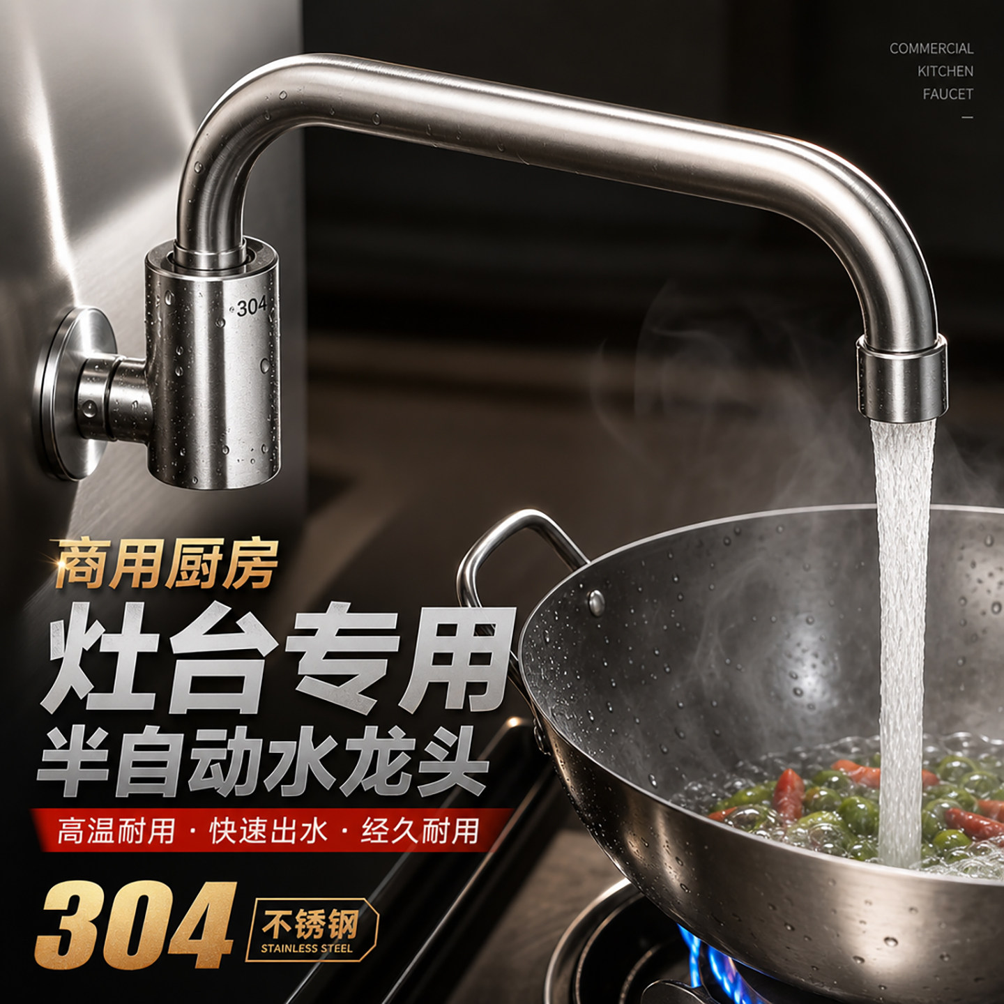 灶台水龙头燃气灶酒店饭店农村家用入墙式全铜电磁炉摇摆龙头水嘴