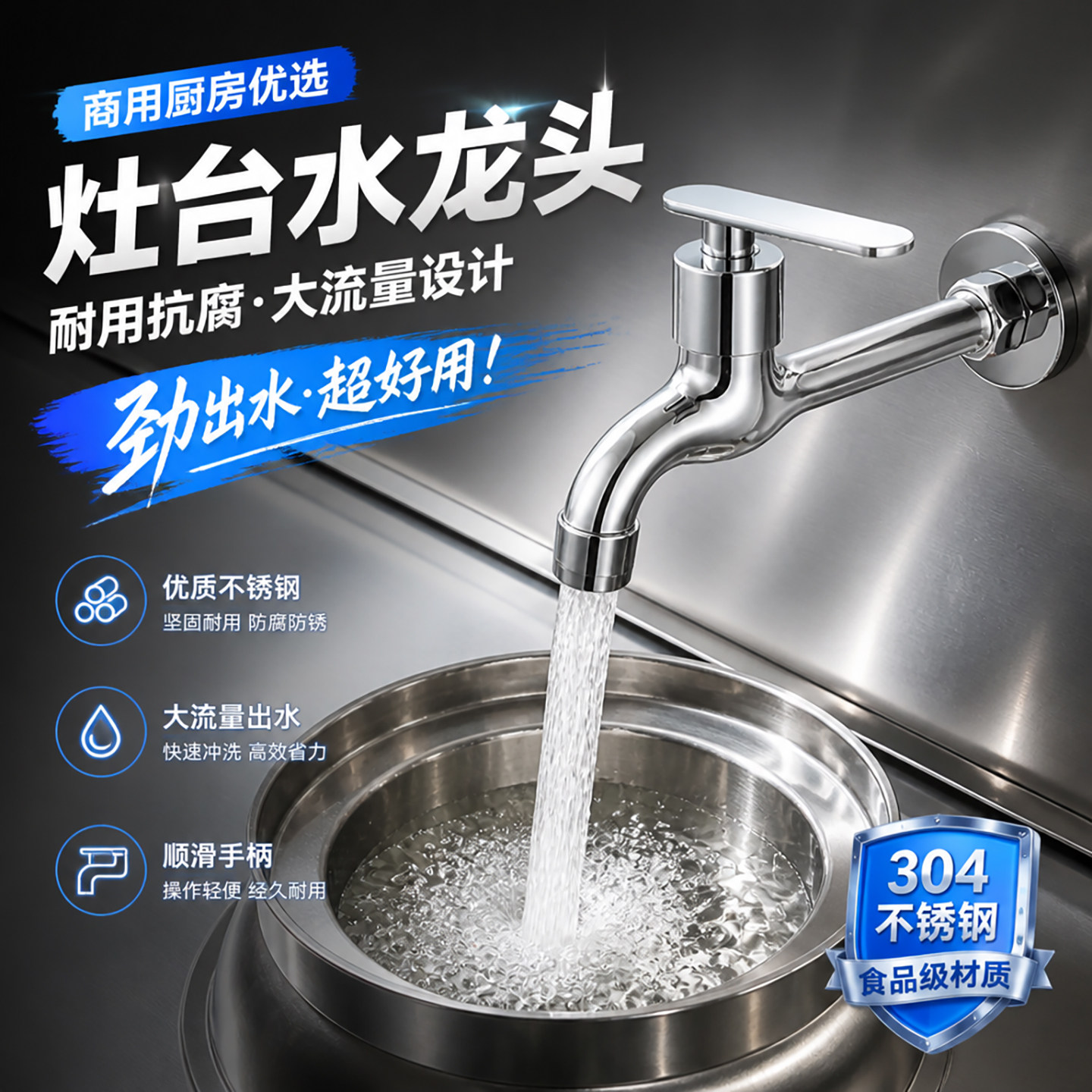 摇摆龙头半自动可旋转洗衣池厨师专用水嘴电磁炉灶台水龙头水菜盆