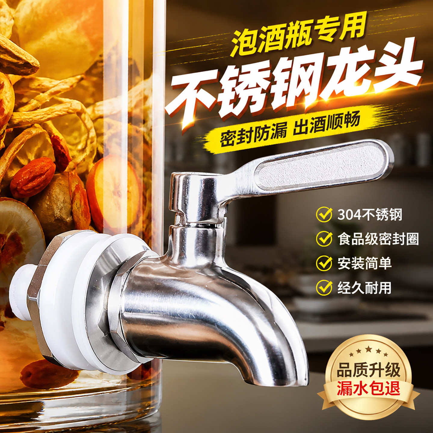 家用商用304不锈钢泡酒瓶水龙头酒桶16mm龙头酒罐泡酒玻璃瓶酒缸