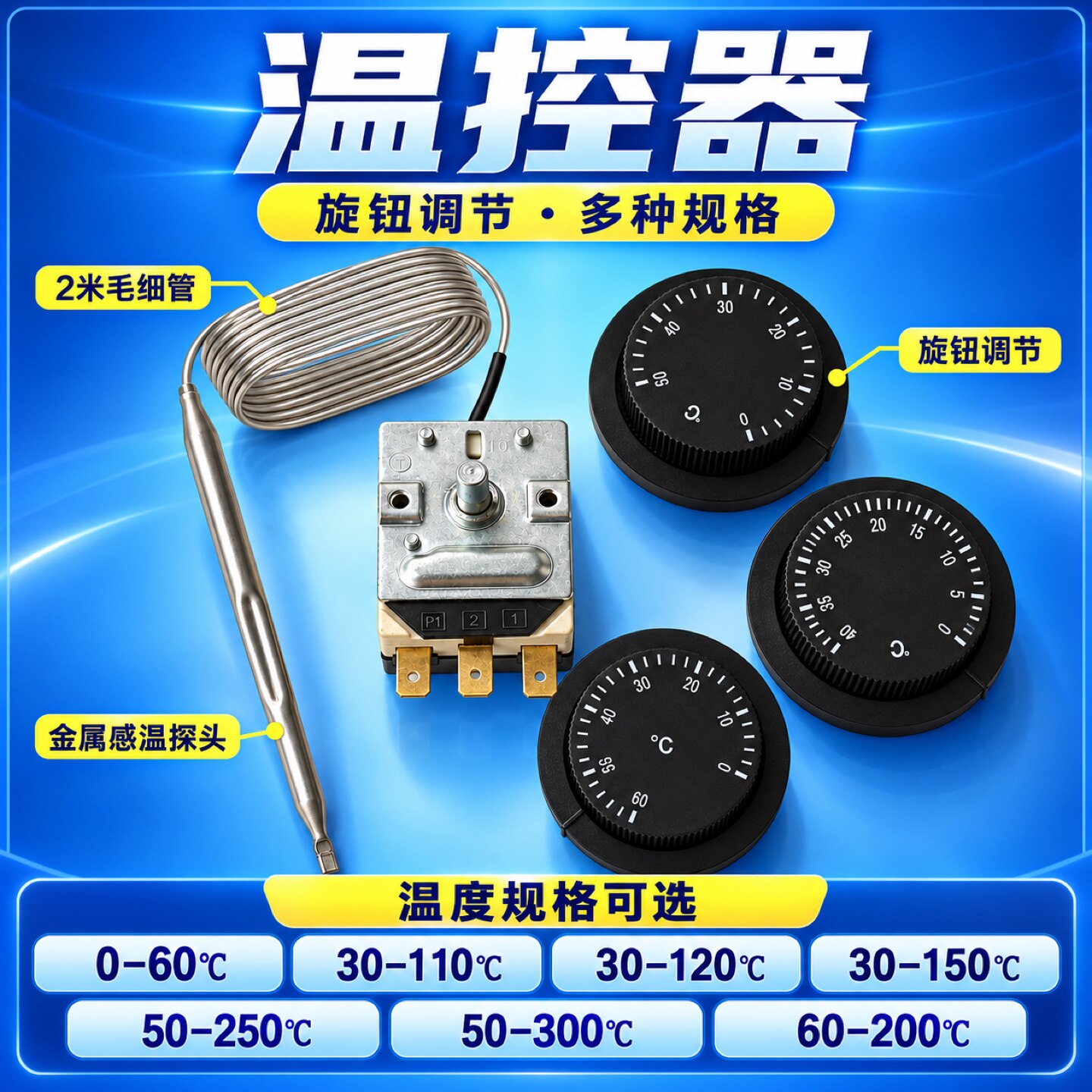 开水器恒温器温控开关正负30度温控器煮面桶机械旋钮式卤煮传感器