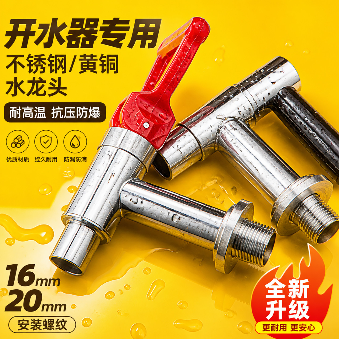开水炉水龙头龙头奶茶桶电热豆浆桶耐高温热水箱茶水桶配件烧水桶