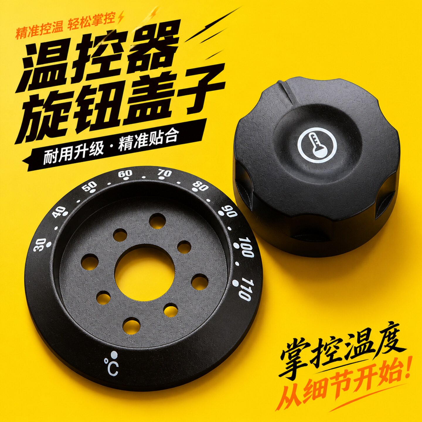 按钮调温盖子转帽塑料手柄温控器盖子配件帽子旋钮煮面桶外罩旋钮