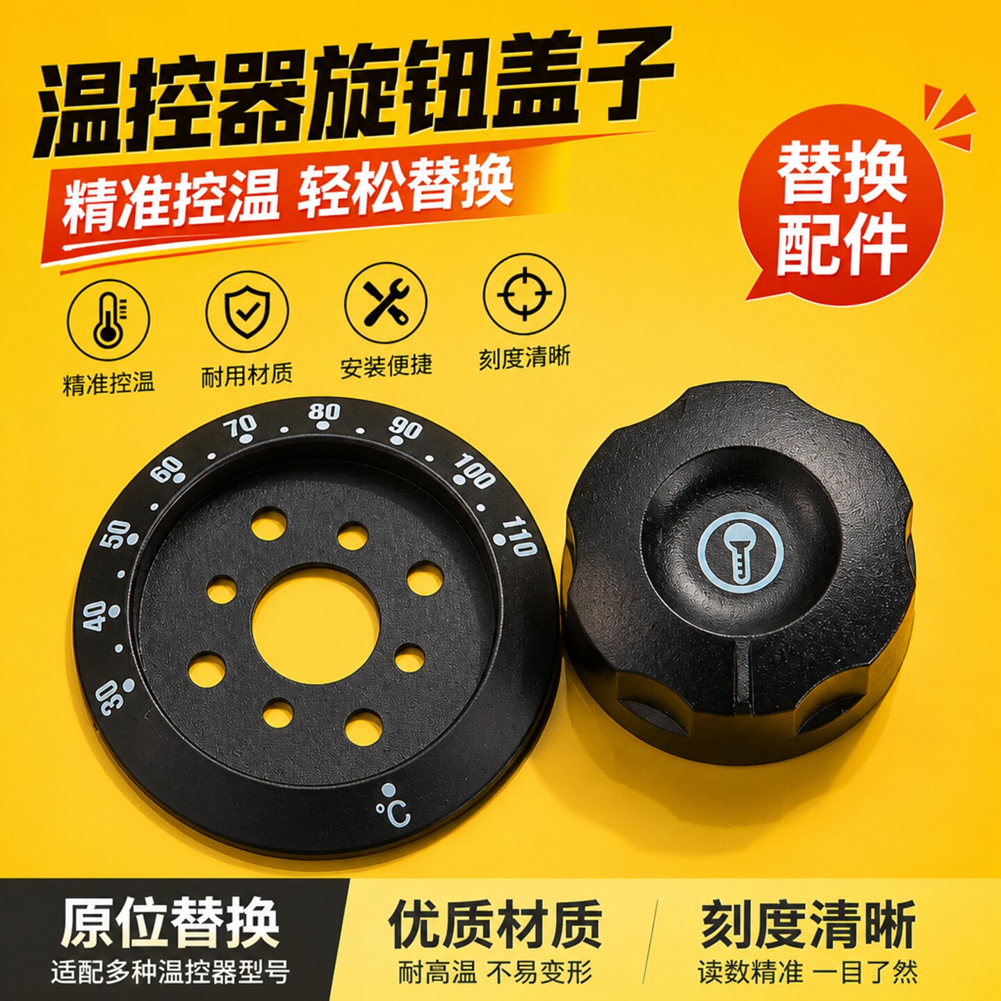 按钮调温温控器盖子盖子旋钮帽仪表温控表开关配件温控仪帽子外罩