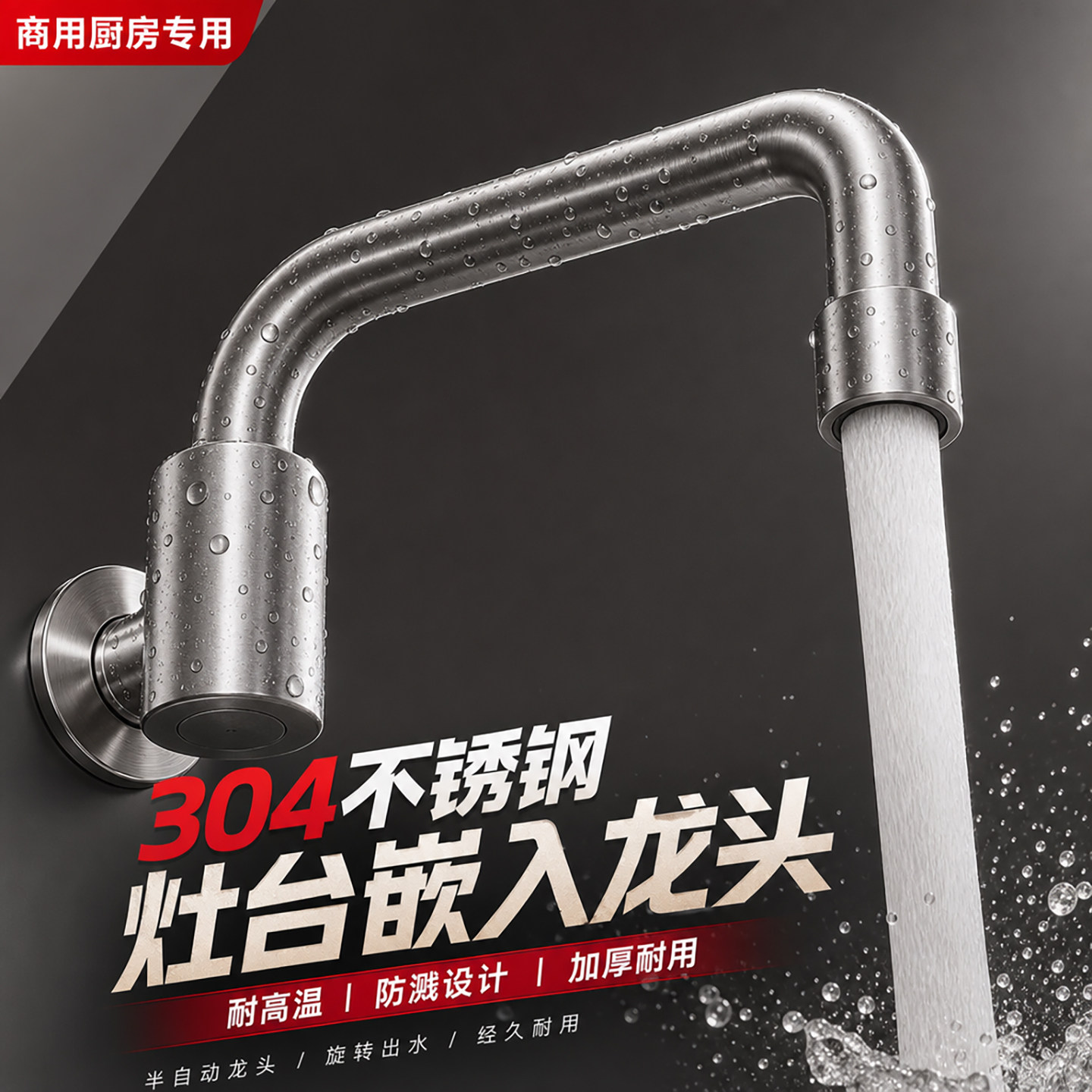 摇摆龙头全铜洗菜盆炒炉猛火灶水菜盆洗衣池灶台水龙头商用大排档